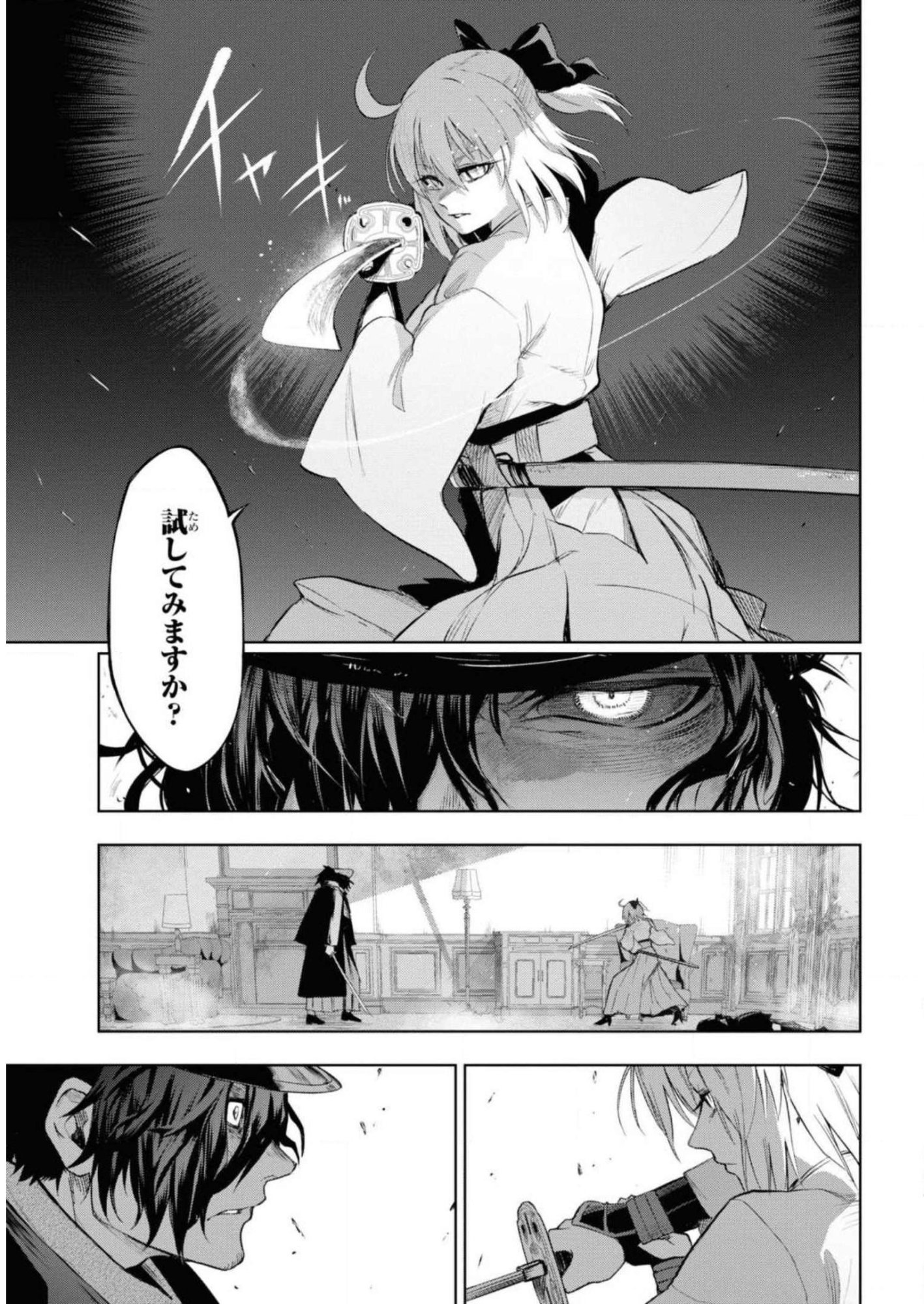 Teito Seihai Kitan Fate/type Redline - Chapter 7 - Page 5