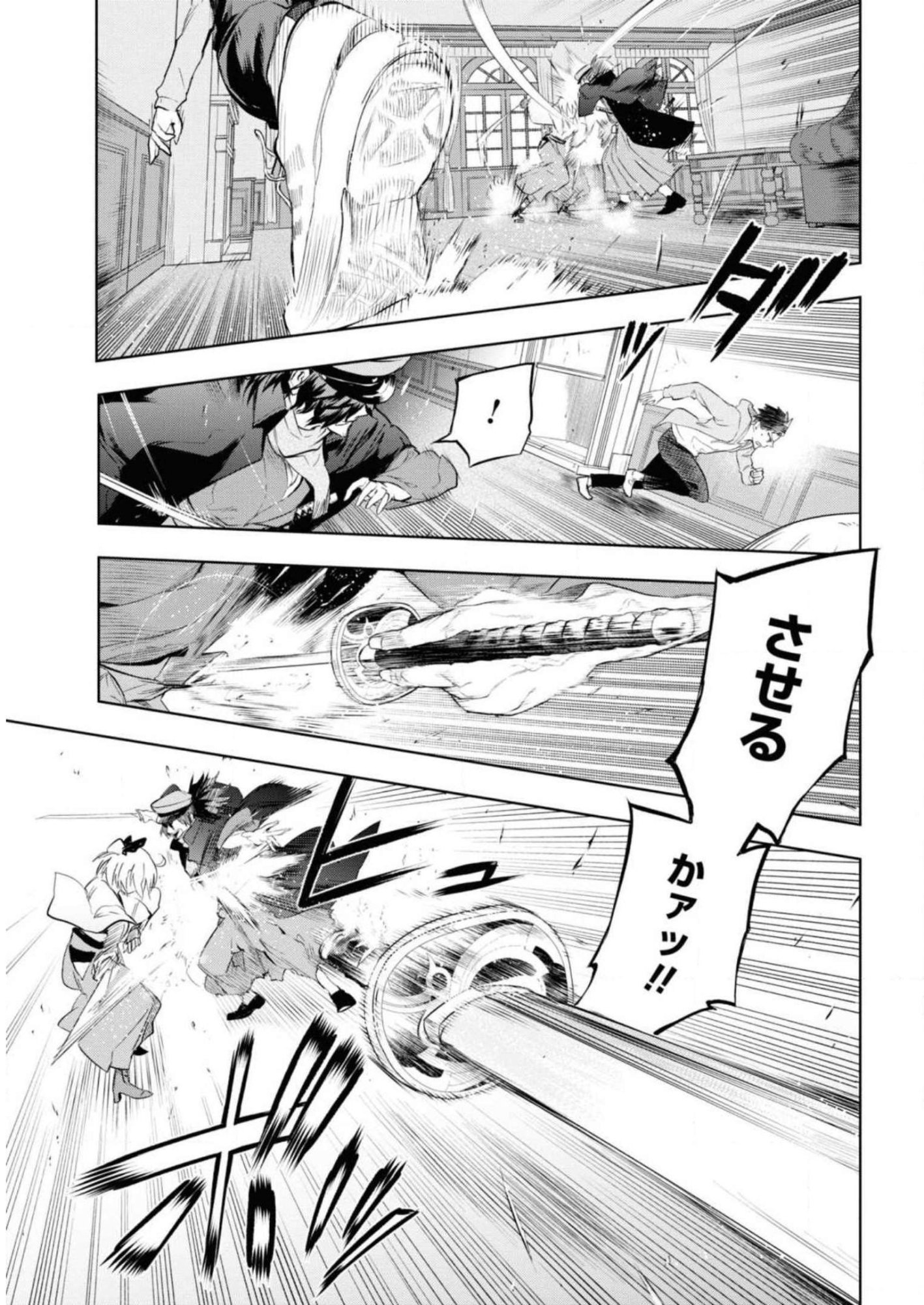 Teito Seihai Kitan Fate/type Redline - Chapter 7 - Page 9