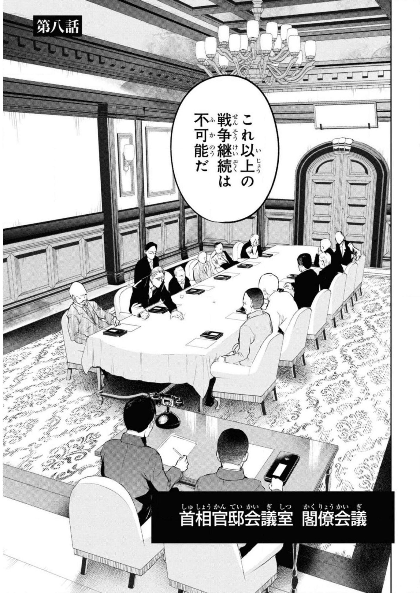 Teito Seihai Kitan Fate/type Redline - Chapter 8 - Page 1