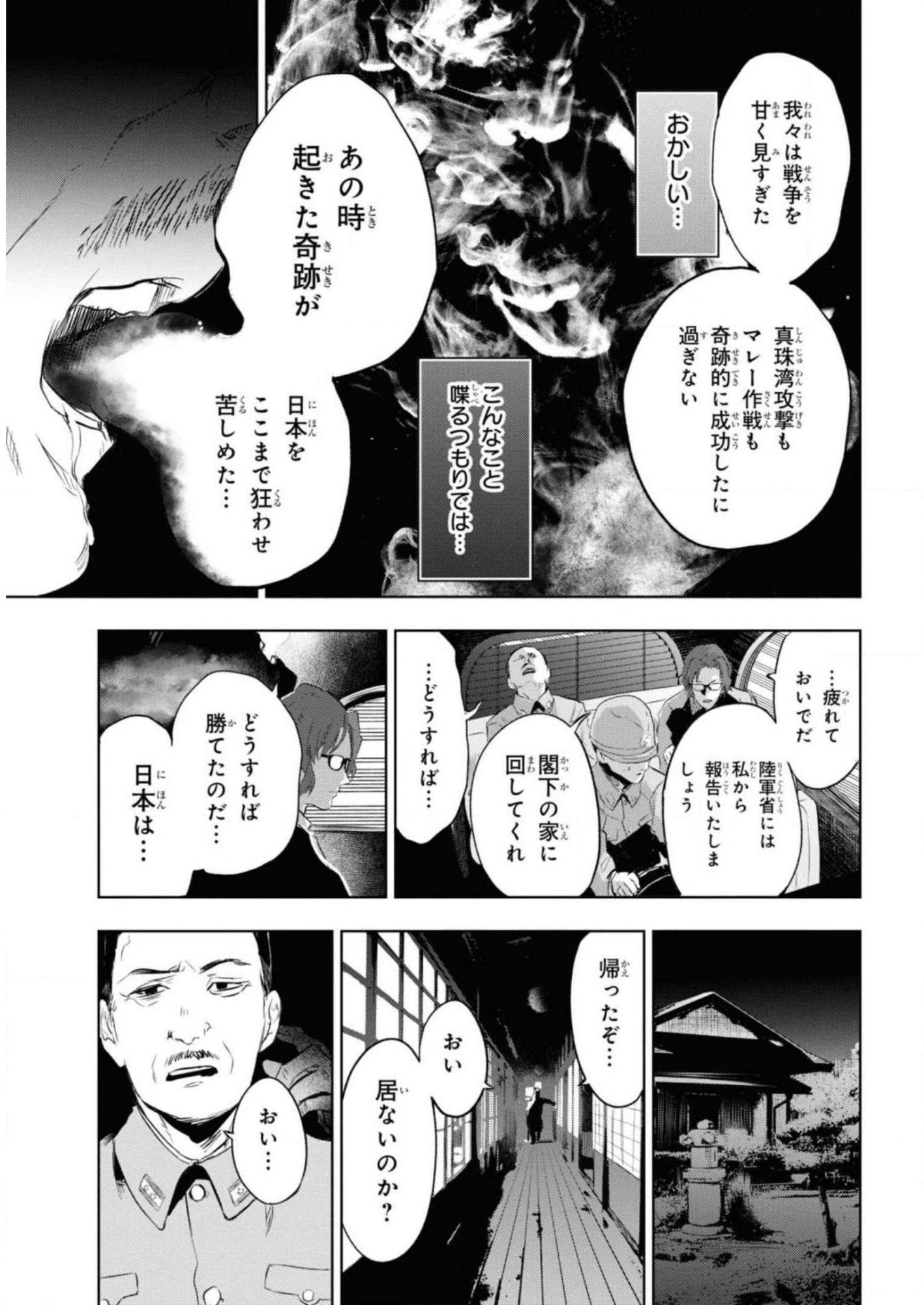 Teito Seihai Kitan Fate/type Redline - Chapter 8 - Page 11