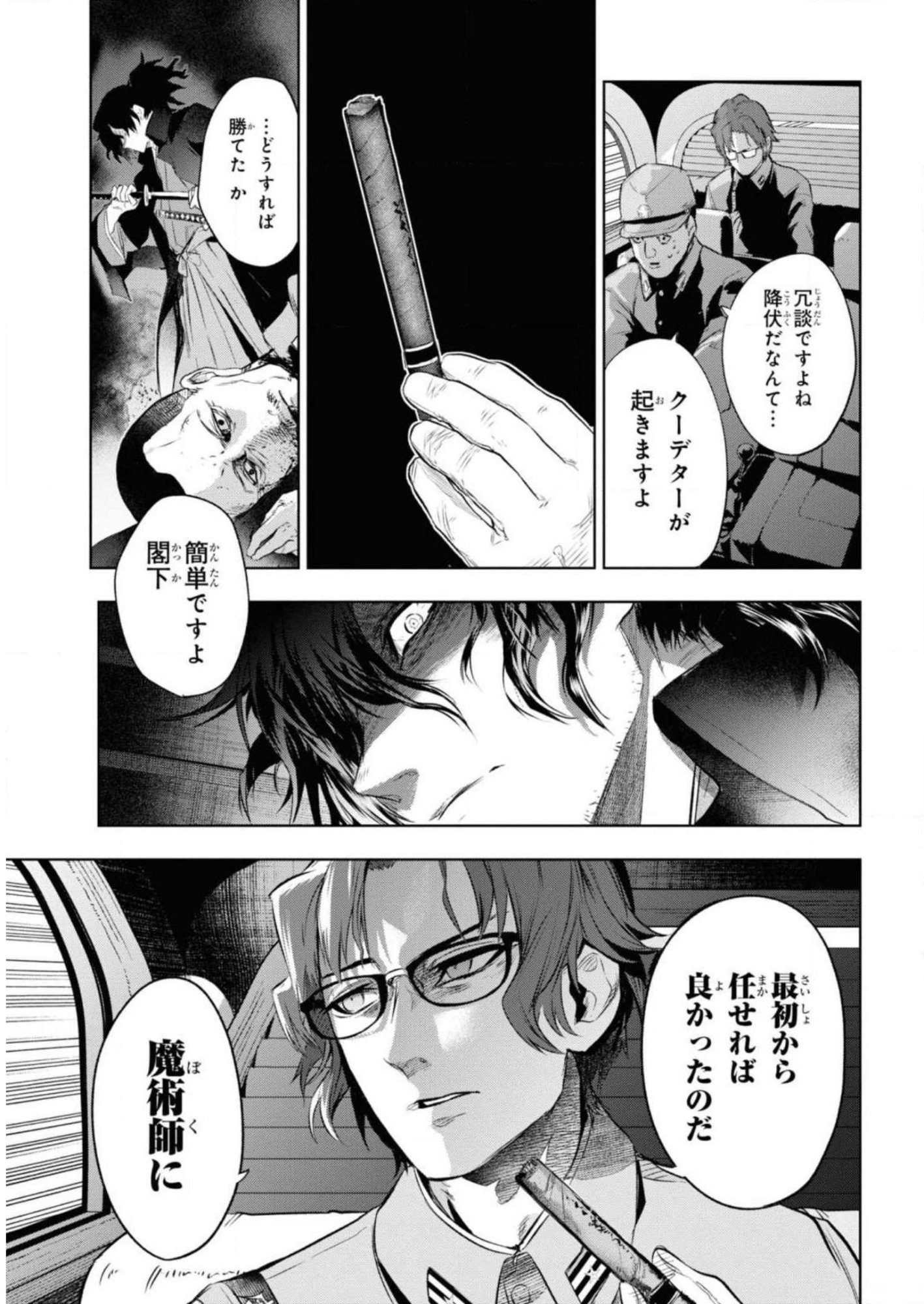 Teito Seihai Kitan Fate/type Redline - Chapter 8 - Page 13