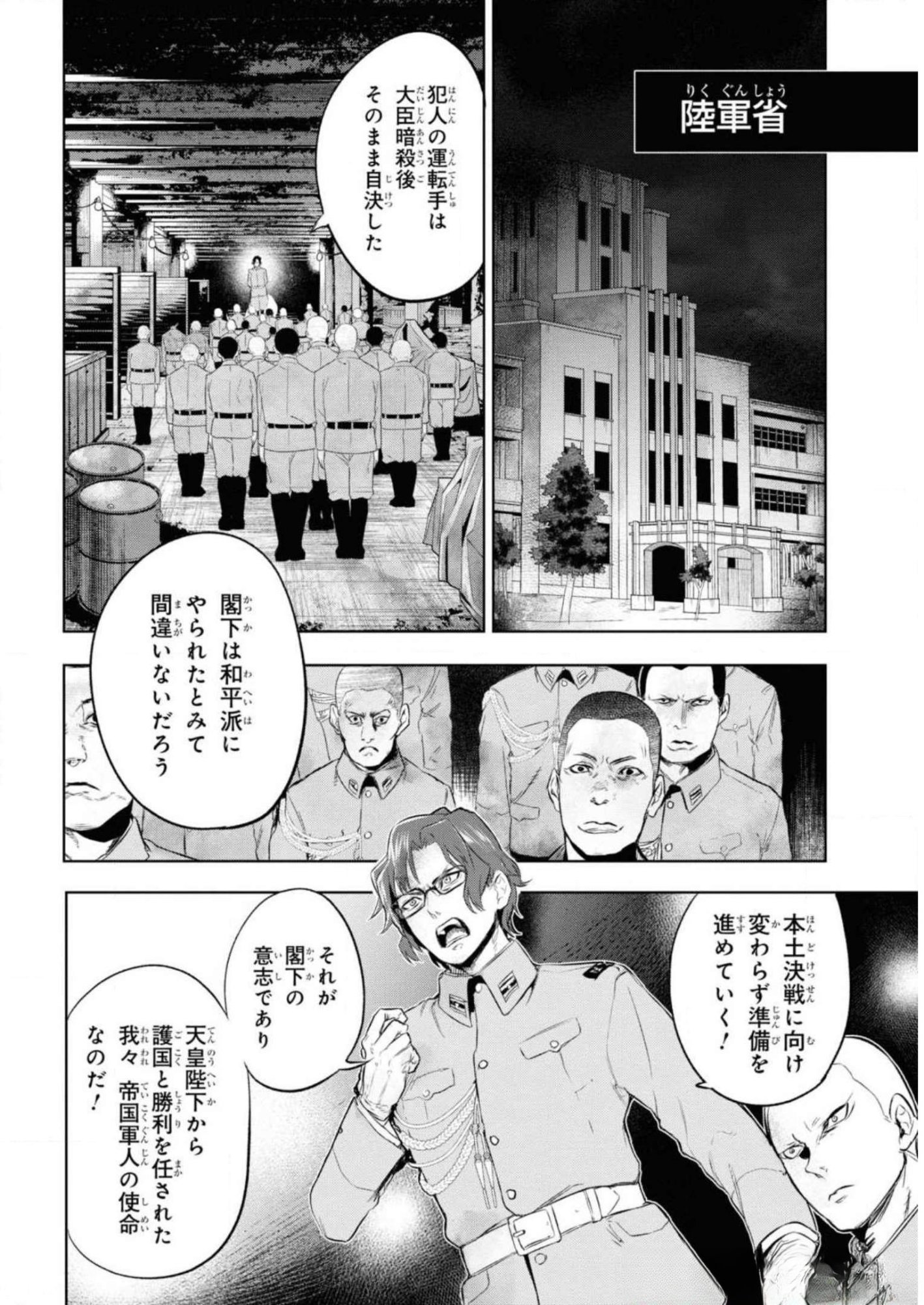 Teito Seihai Kitan Fate/type Redline - Chapter 8 - Page 14