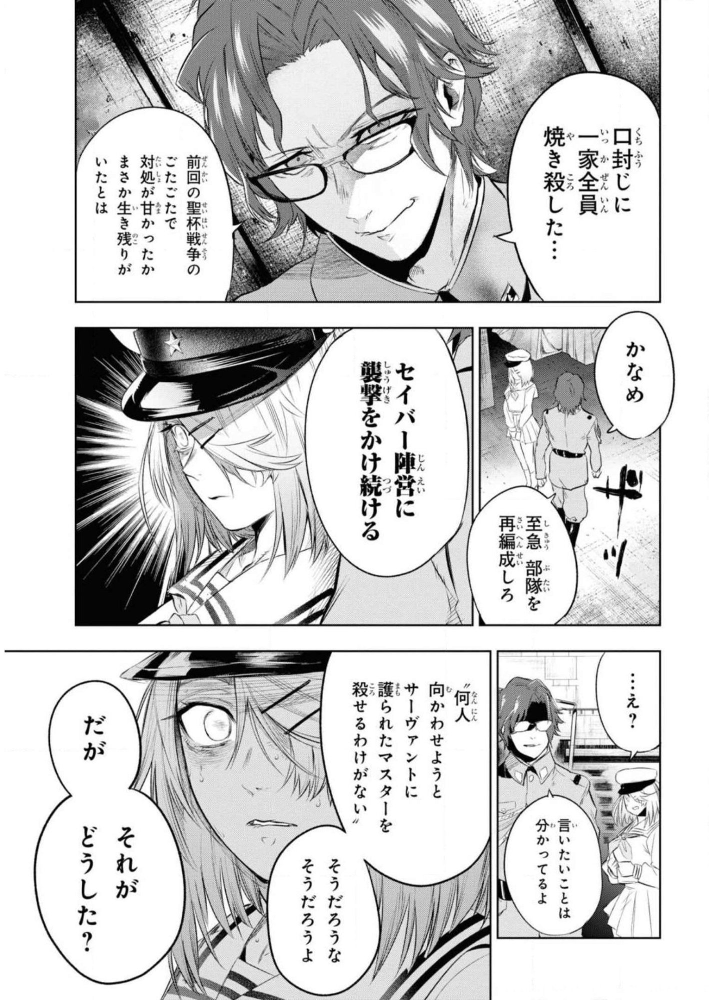 Teito Seihai Kitan Fate/type Redline - Chapter 8 - Page 18
