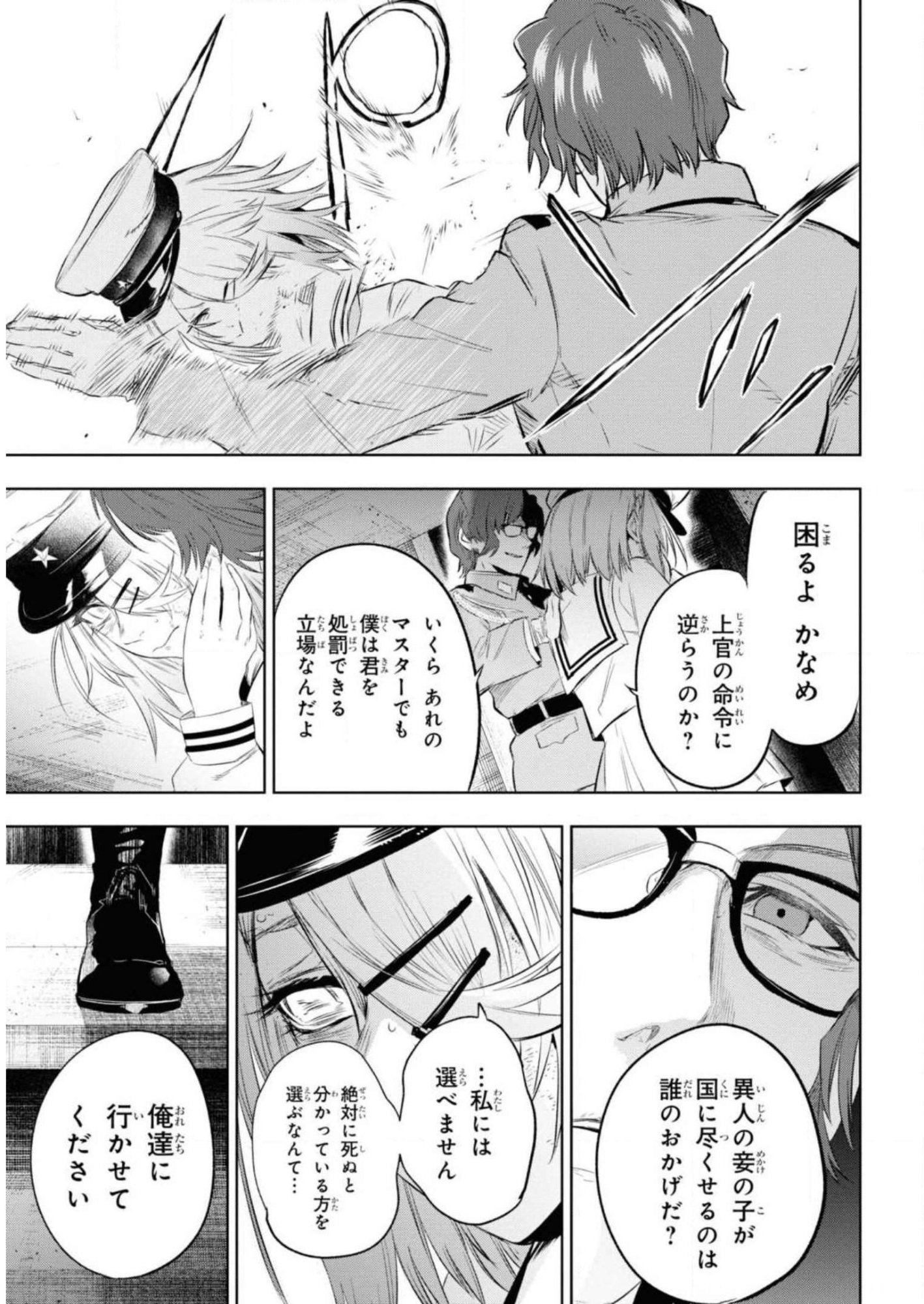 Teito Seihai Kitan Fate/type Redline - Chapter 8 - Page 19
