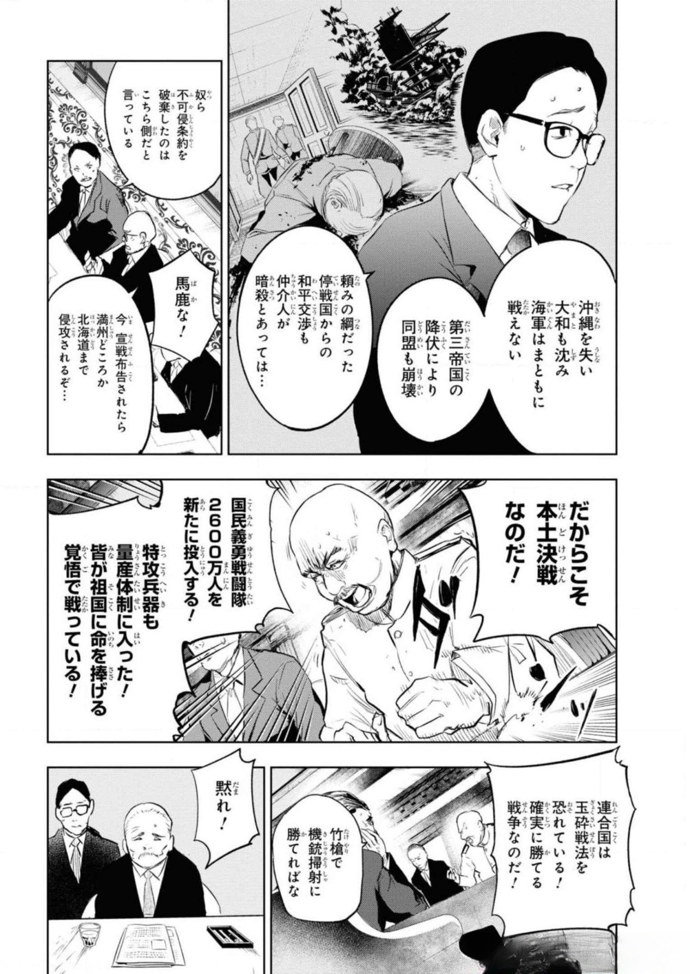Teito Seihai Kitan Fate/type Redline - Chapter 8 - Page 2