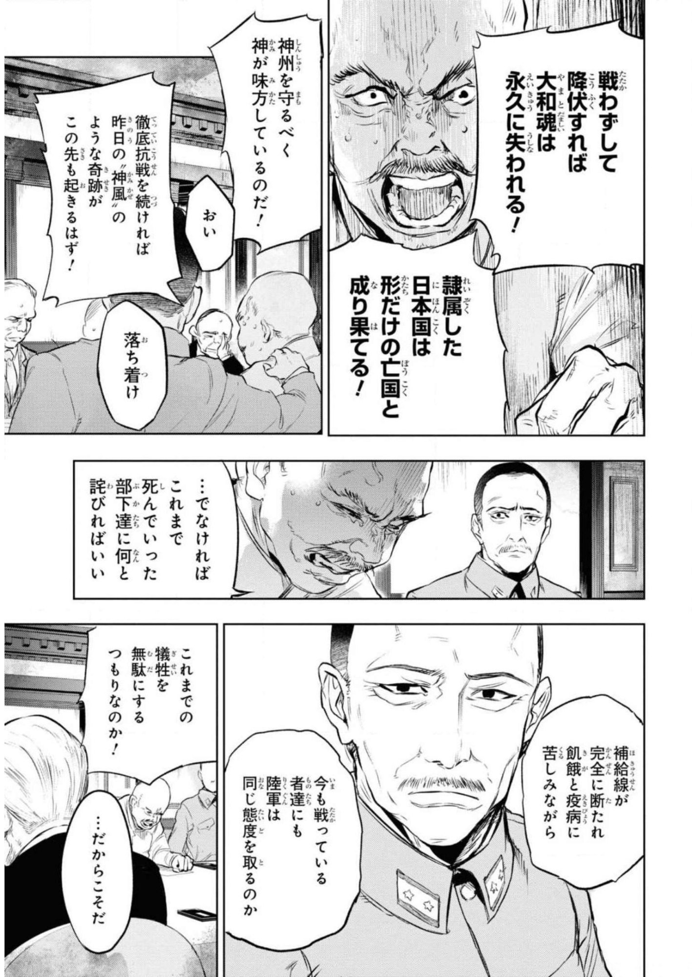 Teito Seihai Kitan Fate/type Redline - Chapter 8 - Page 3