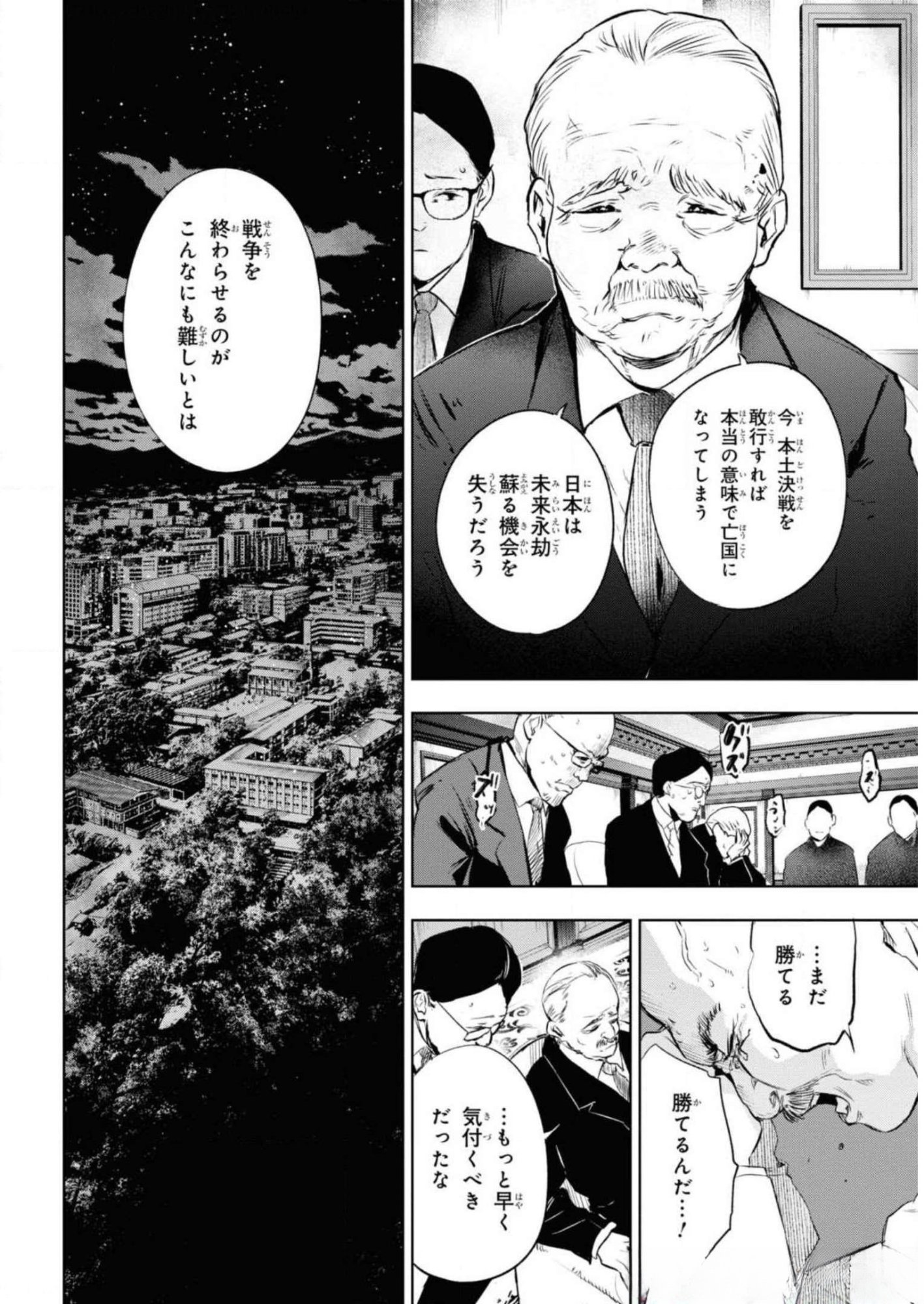 Teito Seihai Kitan Fate/type Redline - Chapter 8 - Page 4