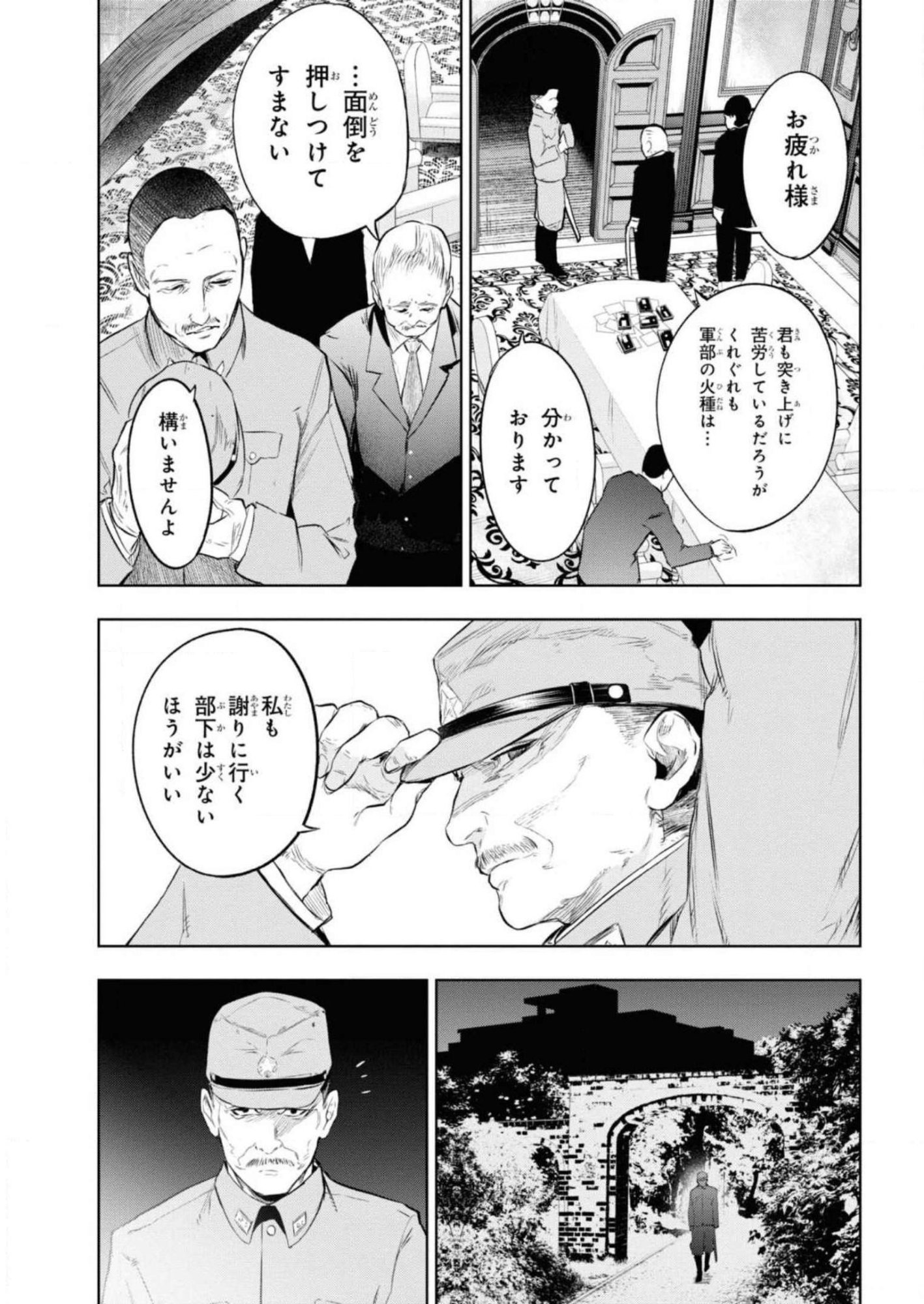 Teito Seihai Kitan Fate/type Redline - Chapter 8 - Page 5