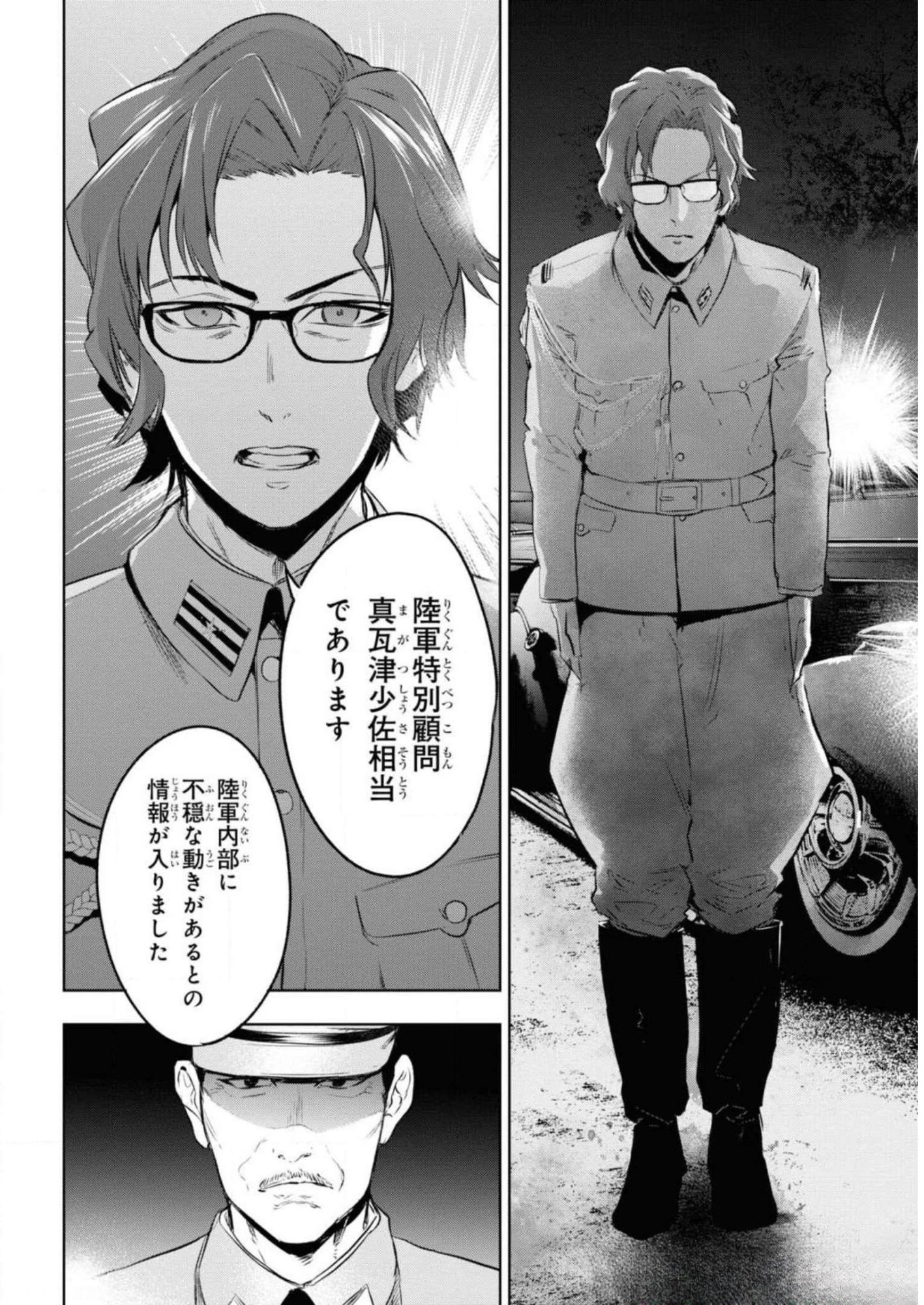 Teito Seihai Kitan Fate/type Redline - Chapter 8 - Page 6