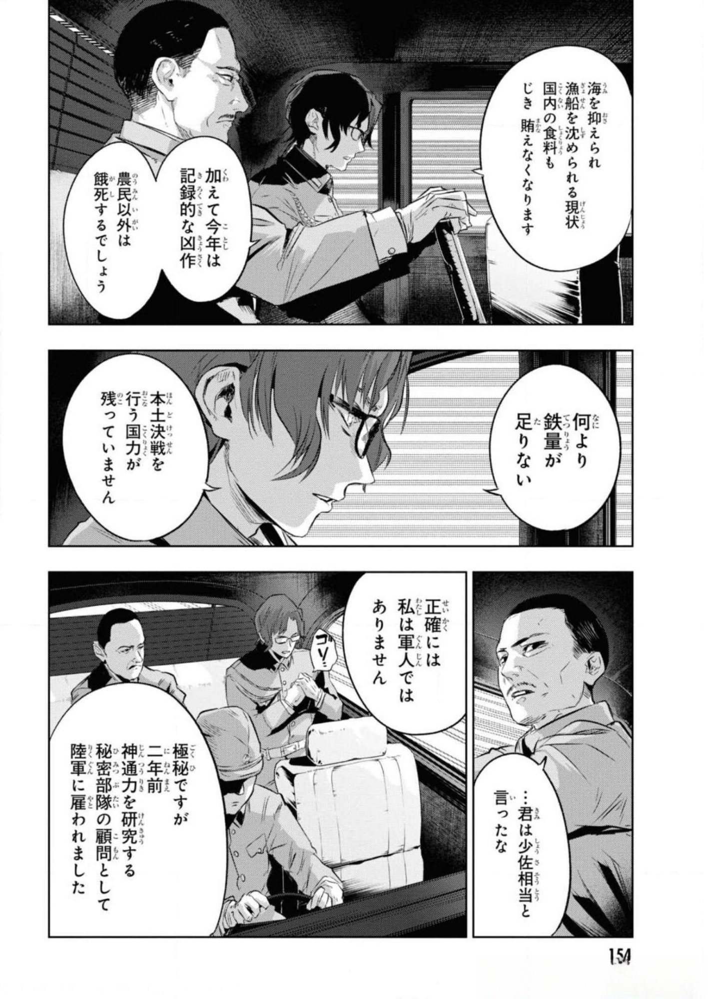 Teito Seihai Kitan Fate/type Redline - Chapter 8 - Page 8