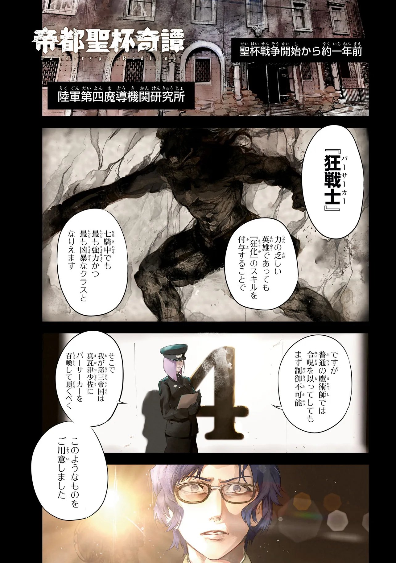 Teito Seihai Kitan Fate/type Redline - Chapter 9 - Page 1