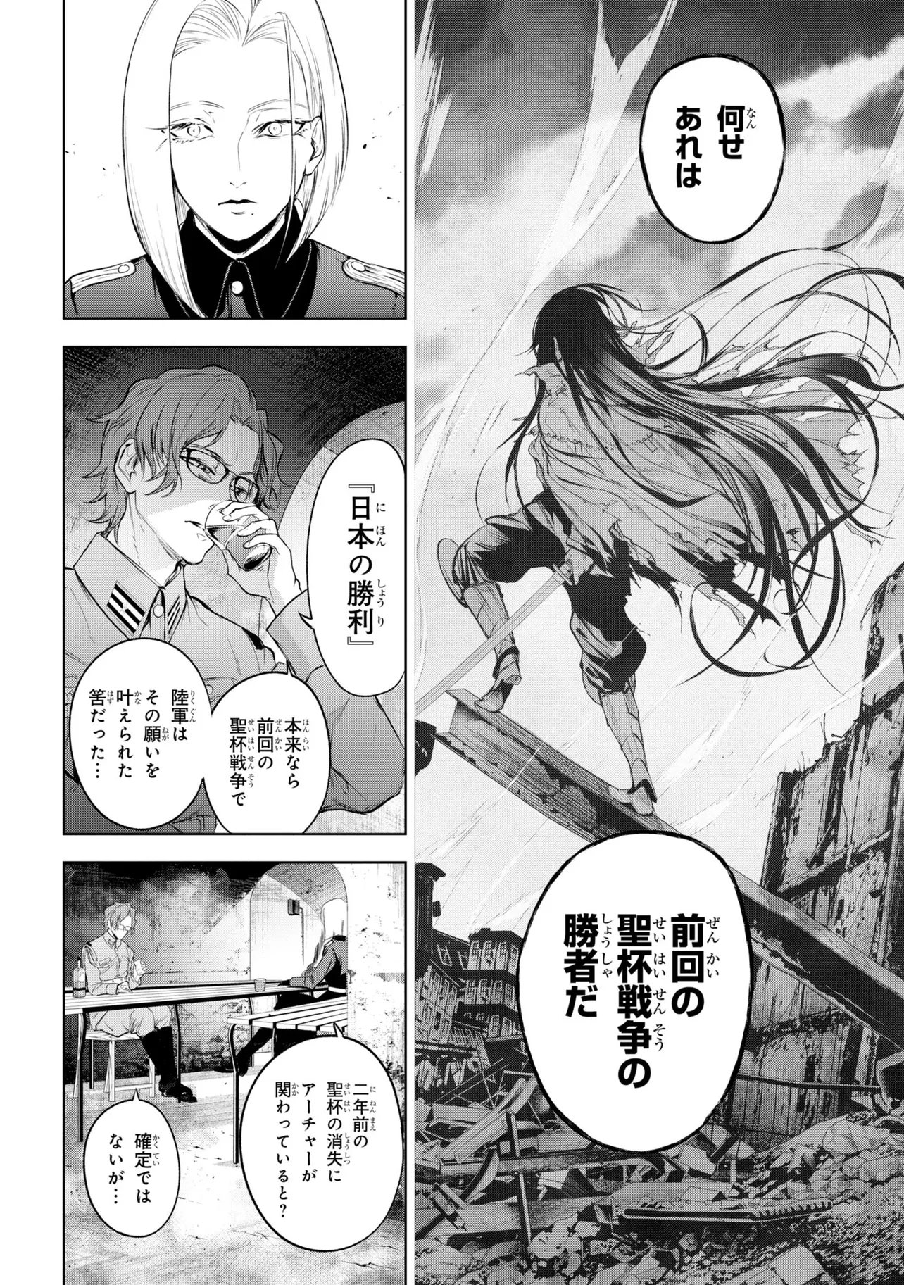 Teito Seihai Kitan Fate/type Redline - Chapter 9 - Page 10