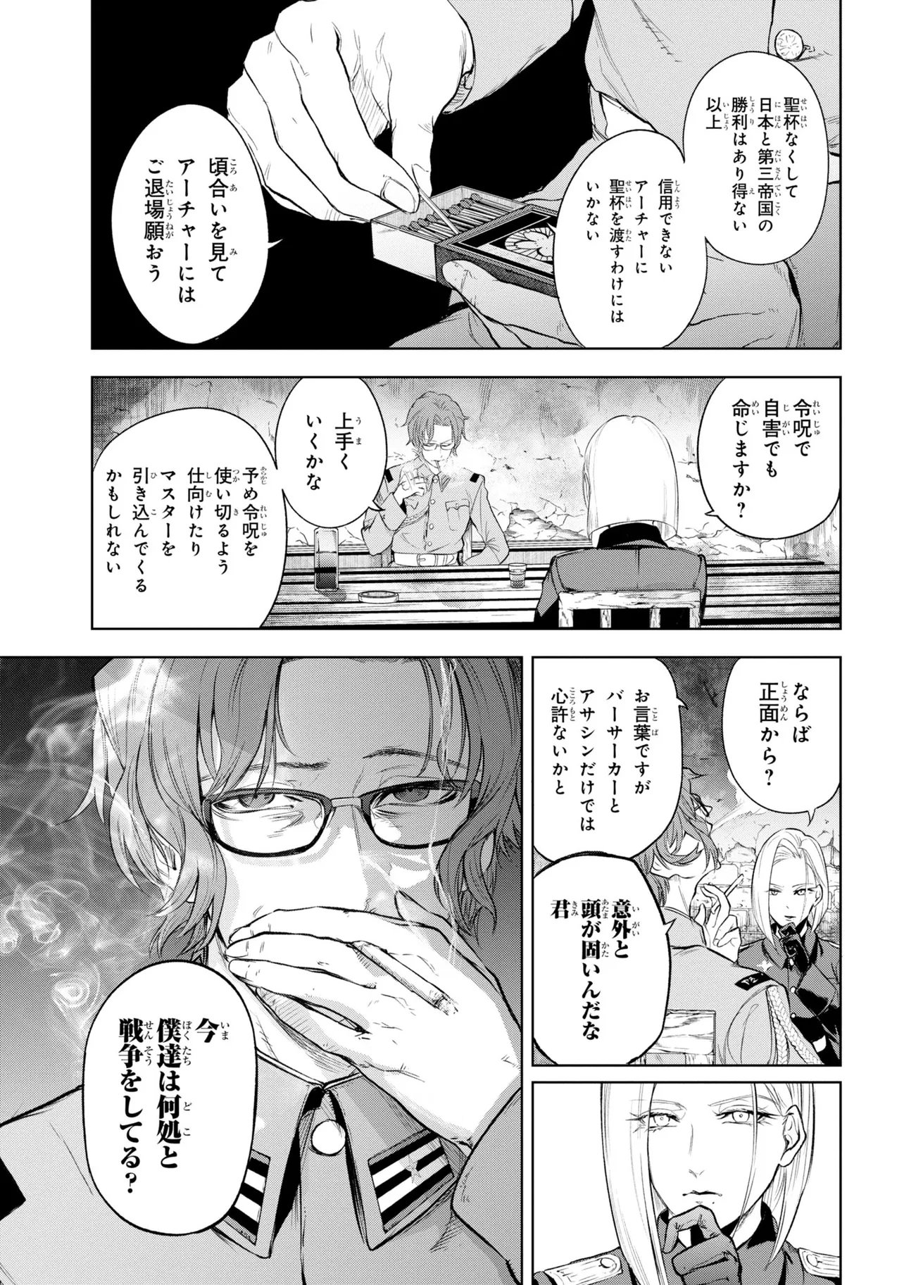 Teito Seihai Kitan Fate/type Redline - Chapter 9 - Page 11