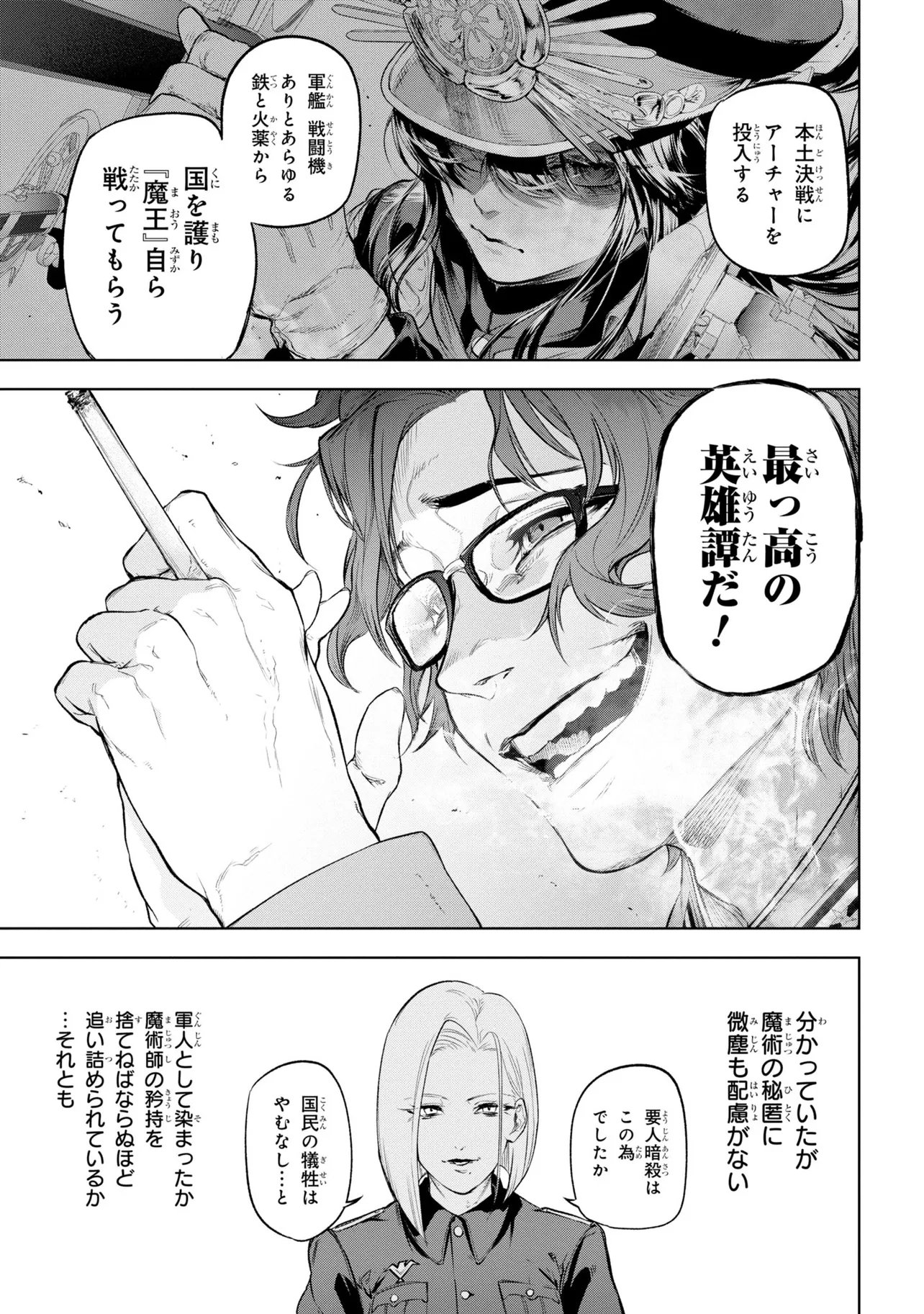 Teito Seihai Kitan Fate/type Redline - Chapter 9 - Page 13