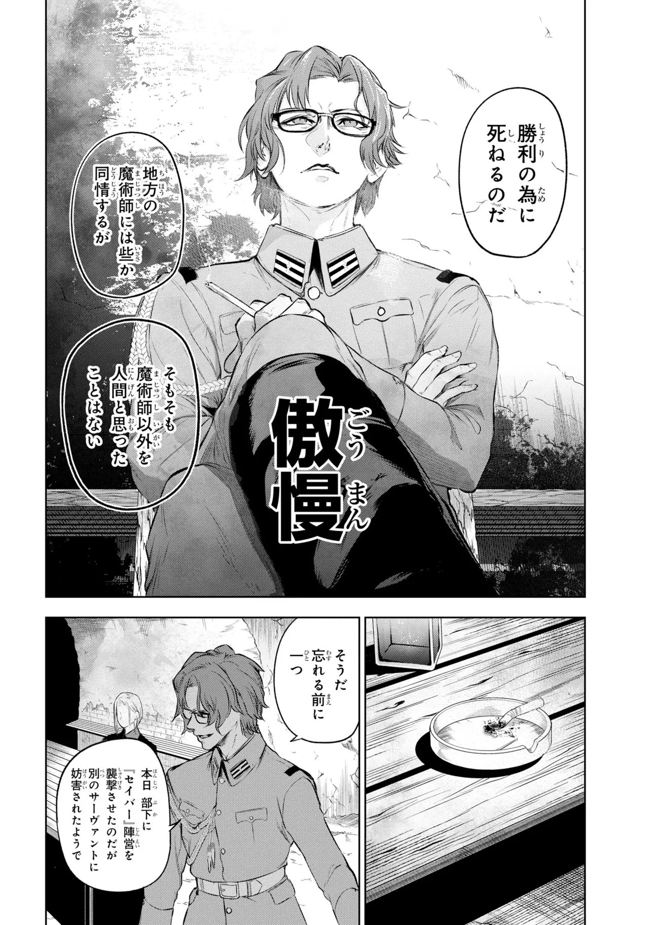 Teito Seihai Kitan Fate/type Redline - Chapter 9 - Page 14