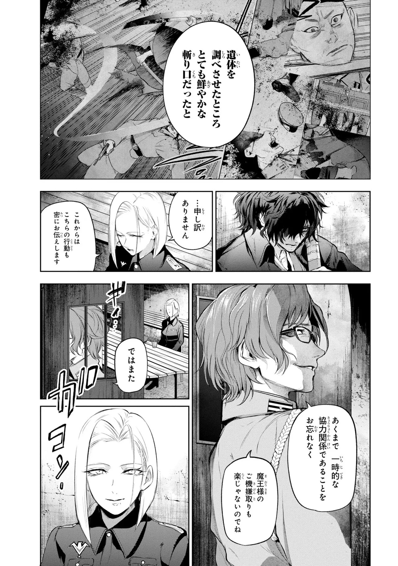 Teito Seihai Kitan Fate/type Redline - Chapter 9 - Page 15
