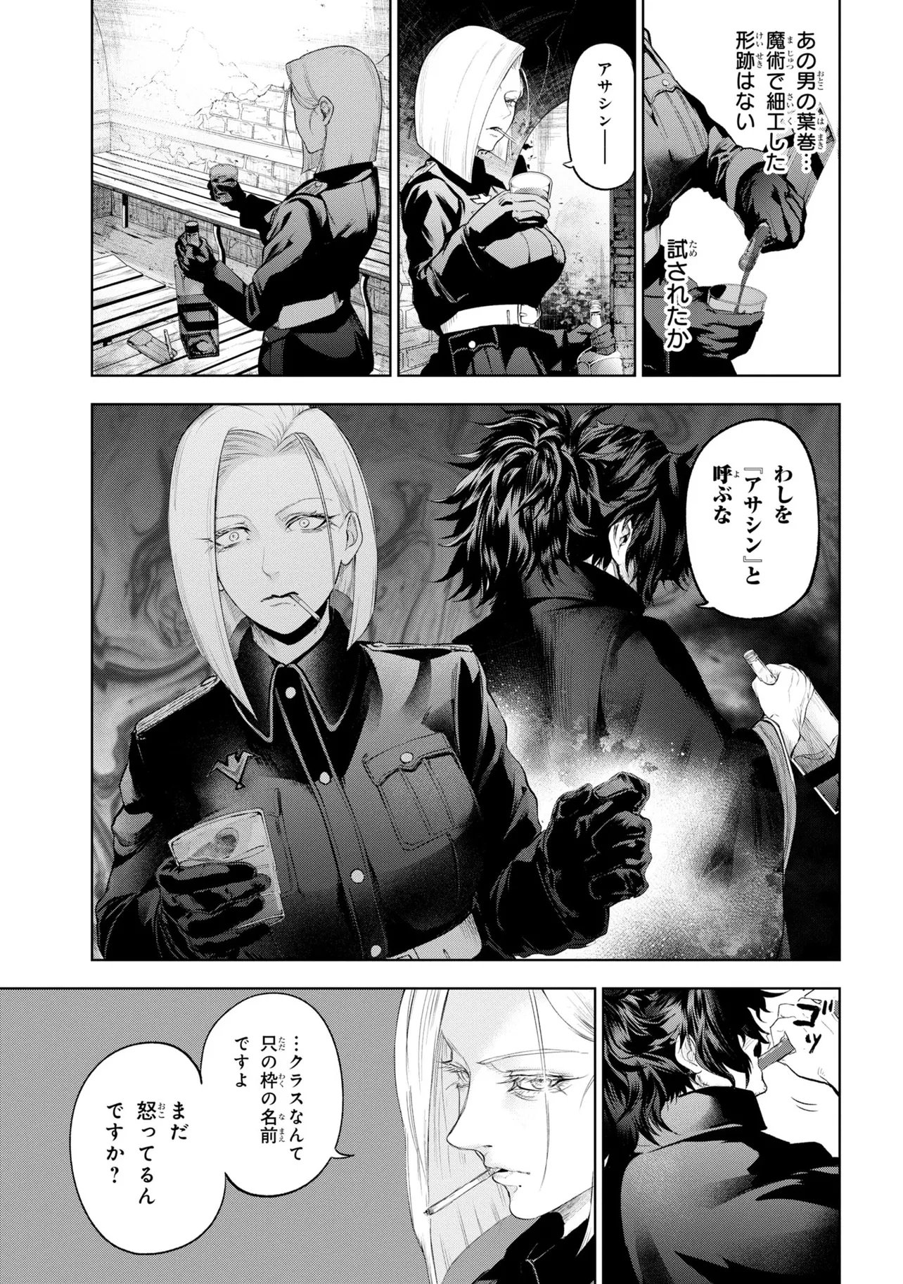 Teito Seihai Kitan Fate/type Redline - Chapter 9 - Page 17