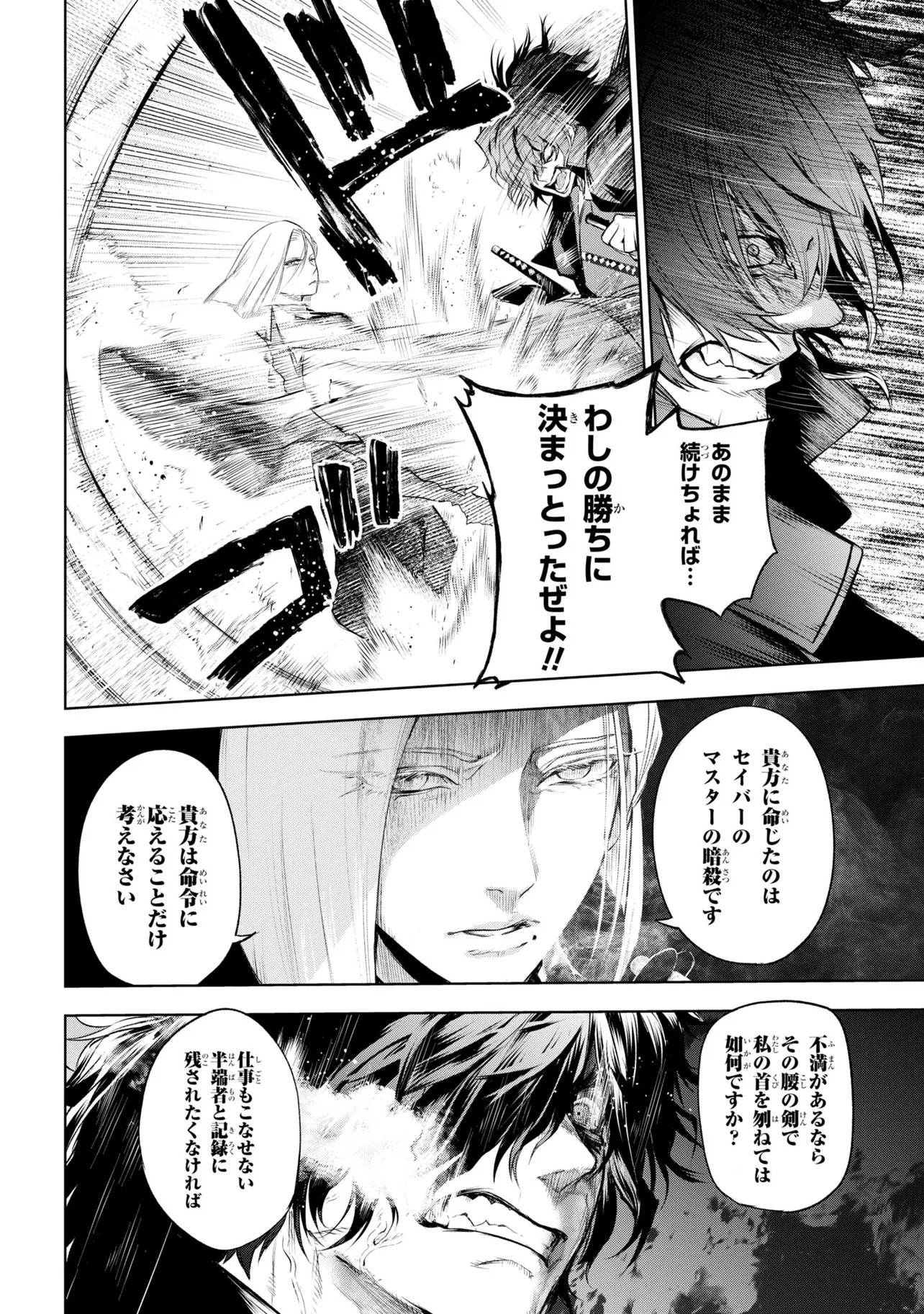 Teito Seihai Kitan Fate/type Redline - Chapter 9 - Page 18