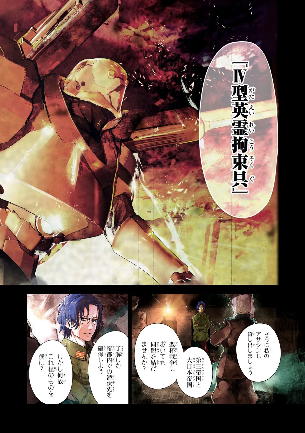 Teito Seihai Kitan Fate/type Redline - Chapter 9 - Page 2