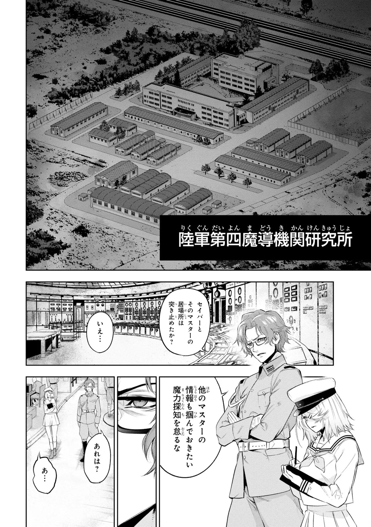 Teito Seihai Kitan Fate/type Redline - Chapter 9 - Page 20