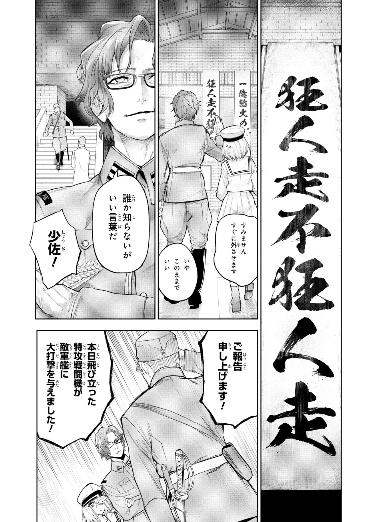 Teito Seihai Kitan Fate/type Redline - Chapter 9 - Page 21