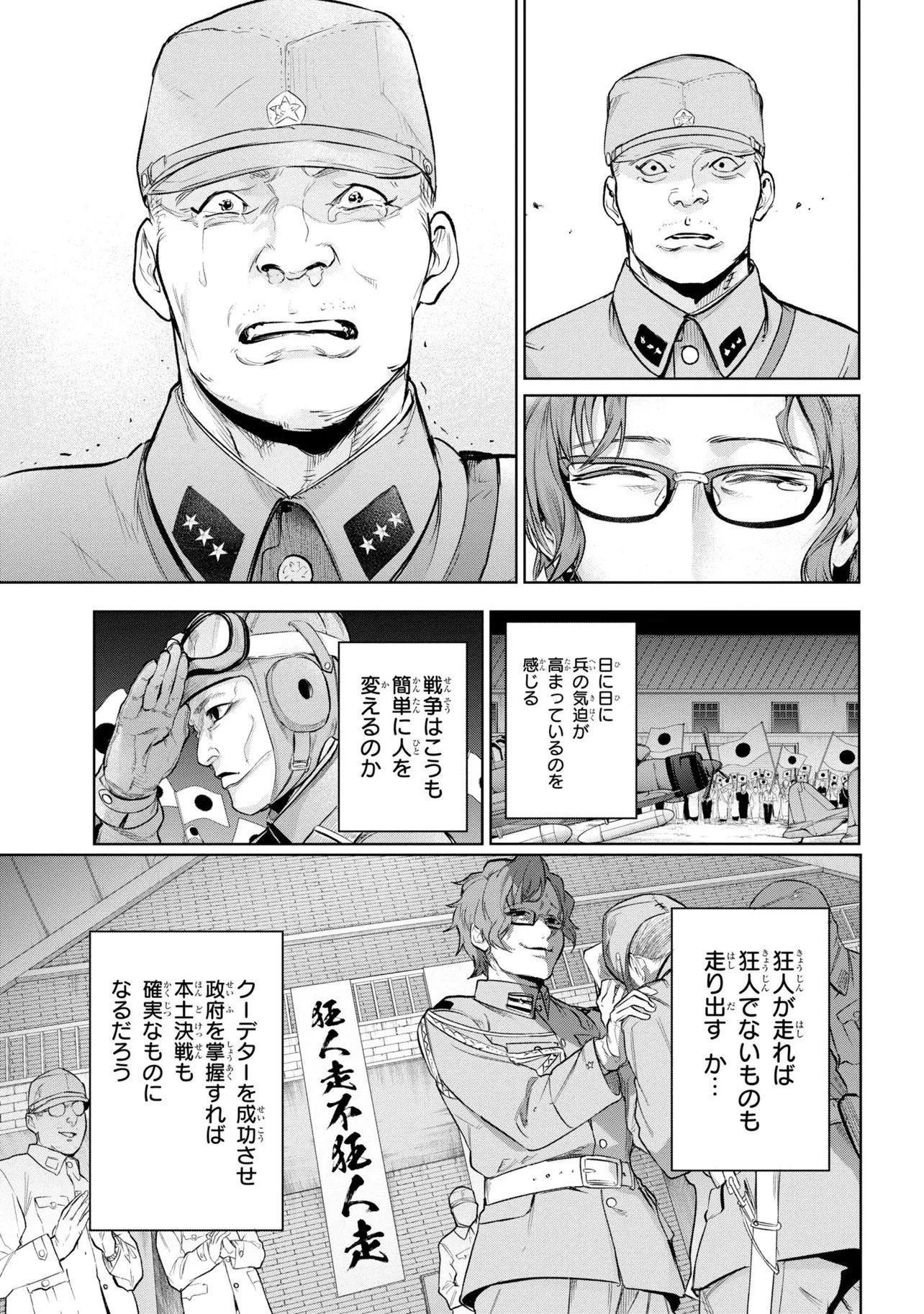 Teito Seihai Kitan Fate/type Redline - Chapter 9 - Page 23