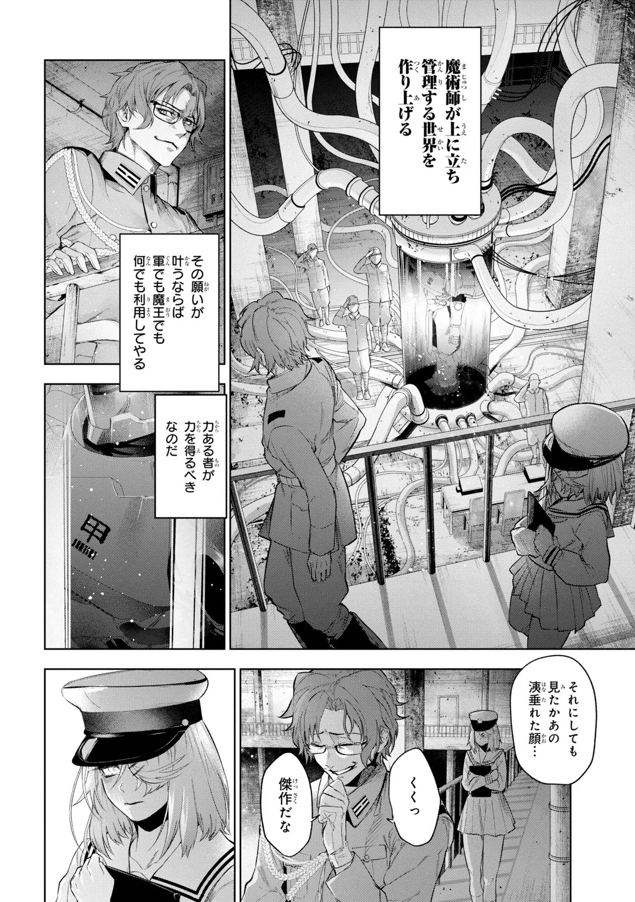 Teito Seihai Kitan Fate/type Redline - Chapter 9 - Page 24