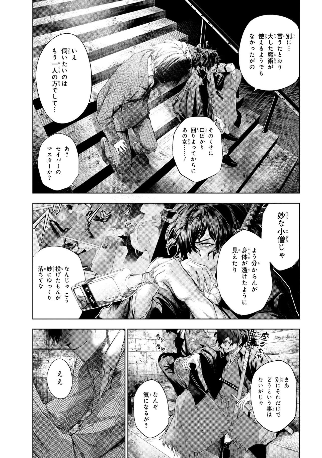 Teito Seihai Kitan Fate/type Redline - Chapter 9 - Page 27