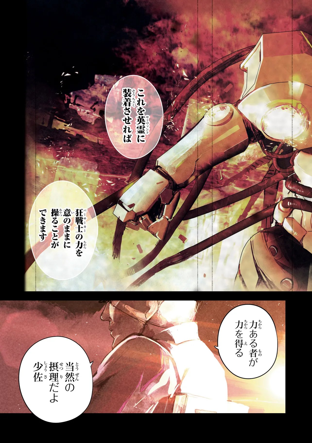 Teito Seihai Kitan Fate/type Redline - Chapter 9 - Page 3