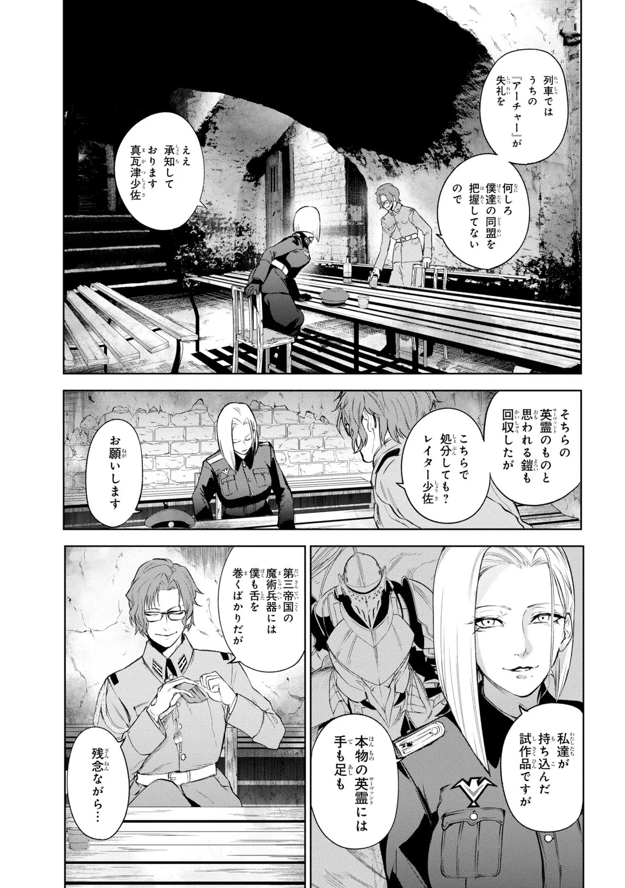 Teito Seihai Kitan Fate/type Redline - Chapter 9 - Page 7