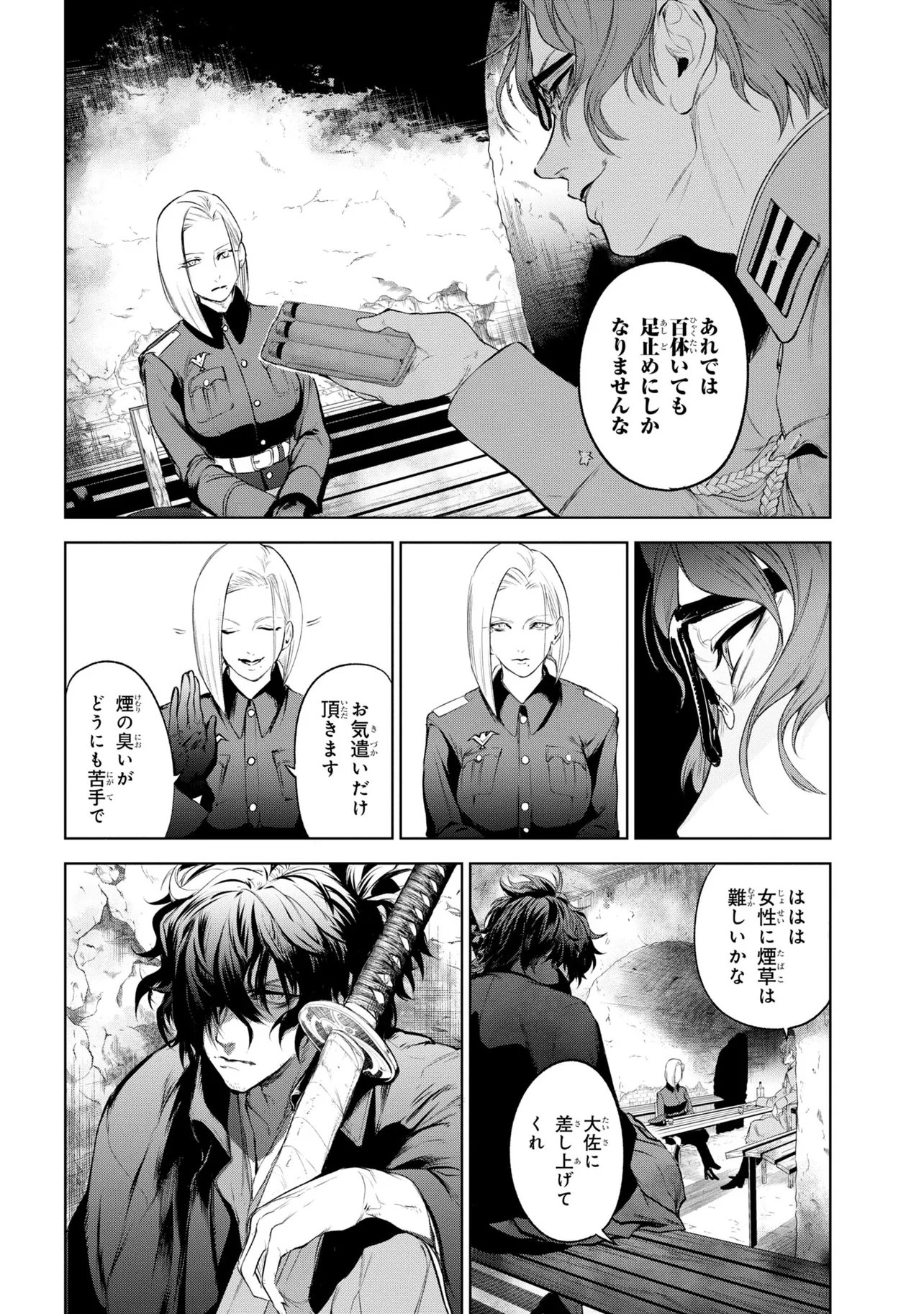 Teito Seihai Kitan Fate/type Redline - Chapter 9 - Page 8