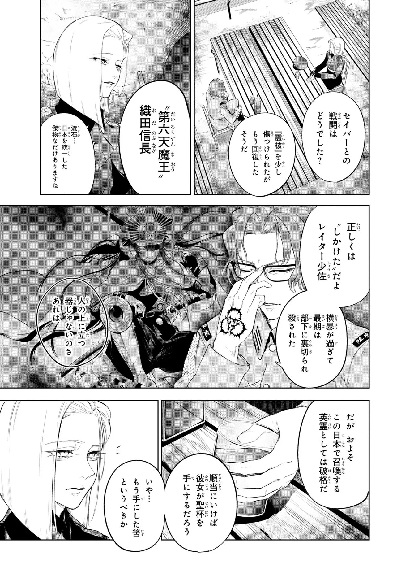 Teito Seihai Kitan Fate/type Redline - Chapter 9 - Page 9