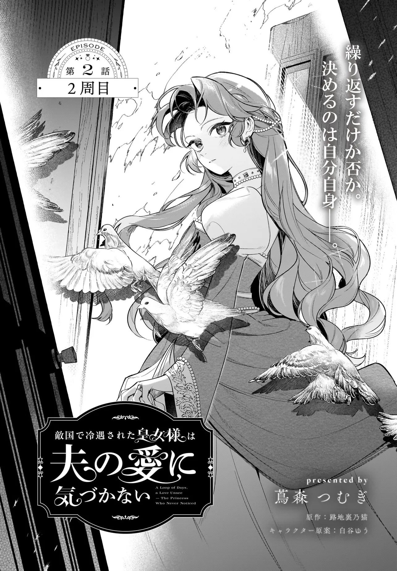 Tekikokude Reigu Sareta Kojo-sama wa Otto no Ai ni Kidzukanai - Chapter 2.1 - Page 1