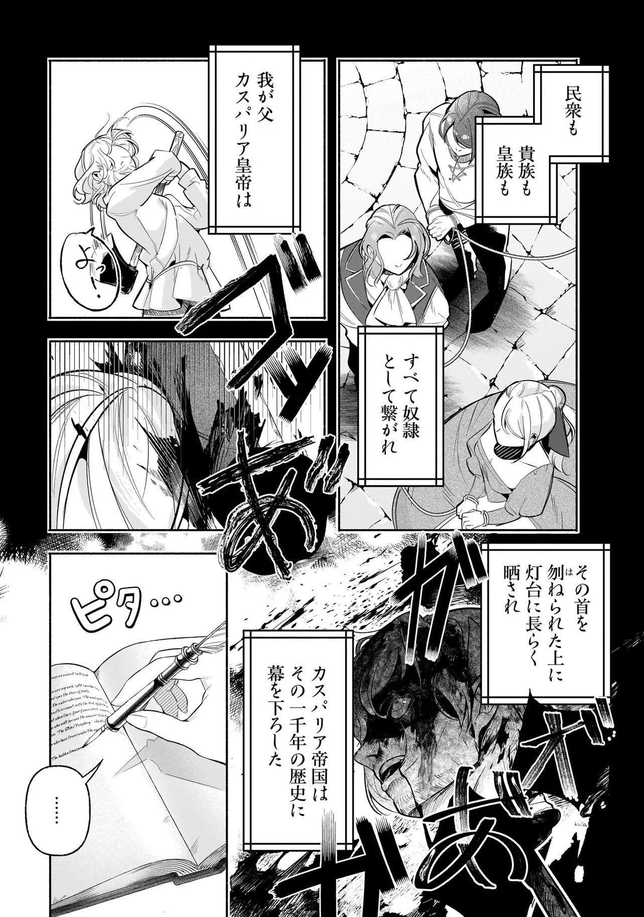 Tekikokude Reigu Sareta Kojo-sama wa Otto no Ai ni Kidzukanai - Chapter 2.1 - Page 13