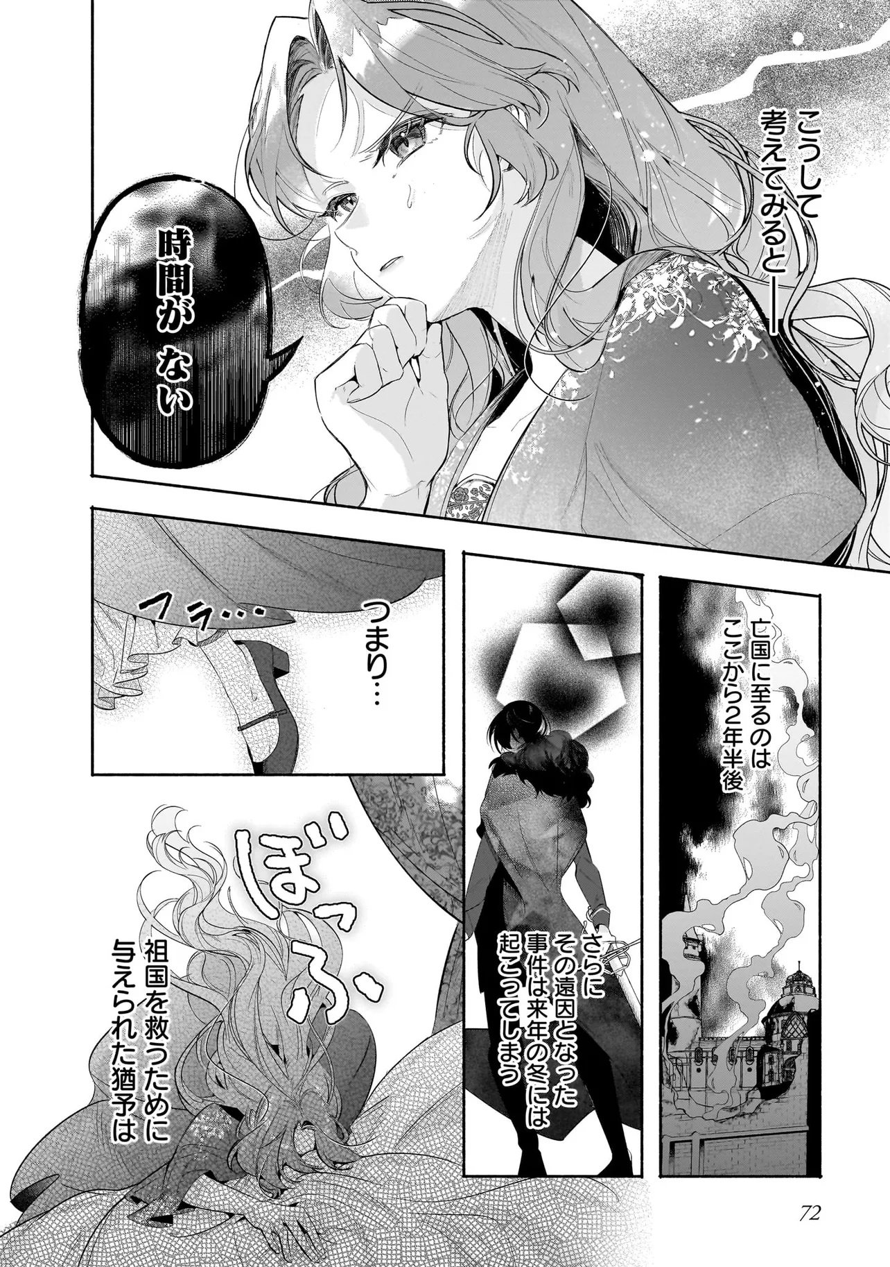 Tekikokude Reigu Sareta Kojo-sama wa Otto no Ai ni Kidzukanai - Chapter 2.1 - Page 14