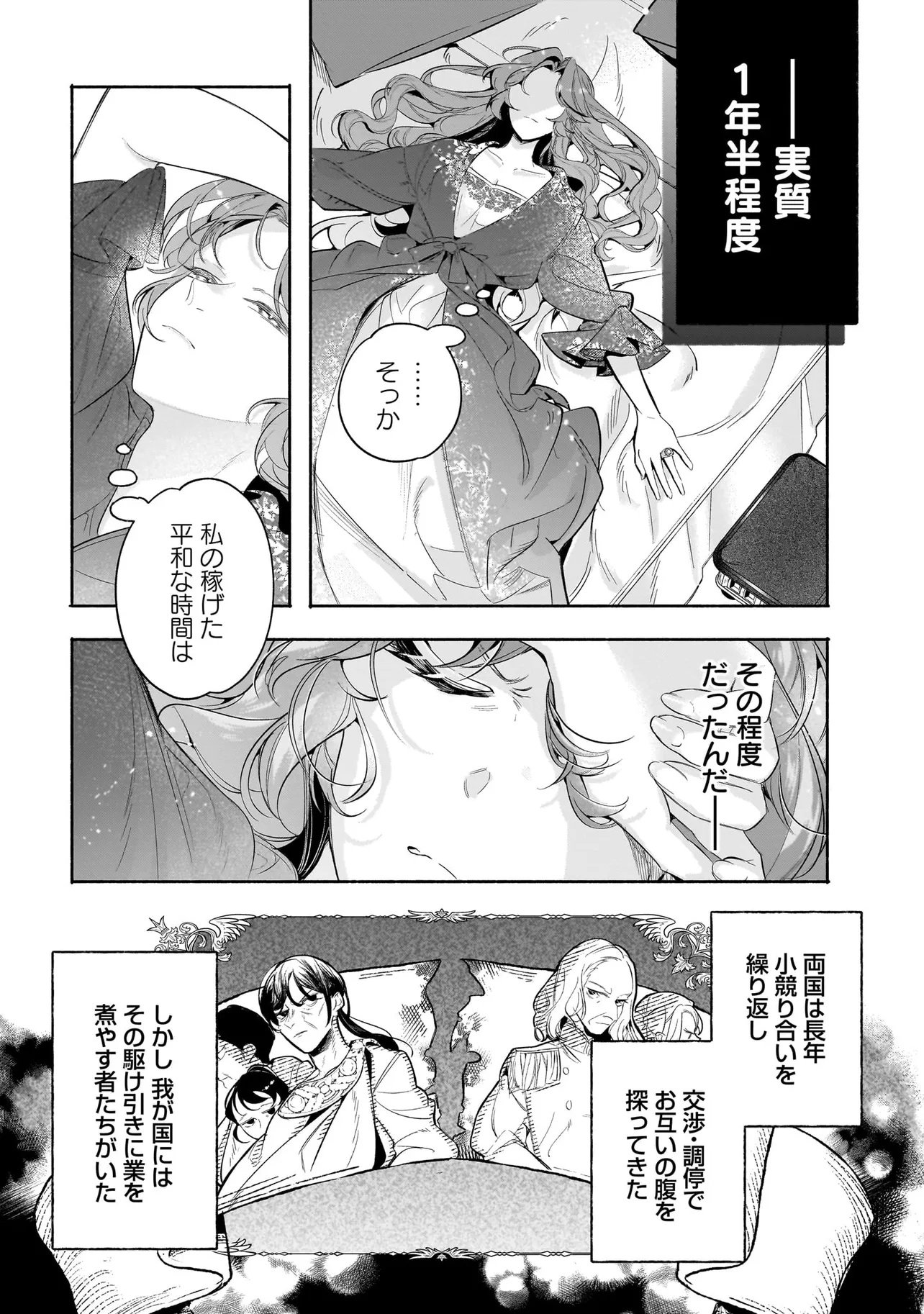 Tekikokude Reigu Sareta Kojo-sama wa Otto no Ai ni Kidzukanai - Chapter 2.1 - Page 15