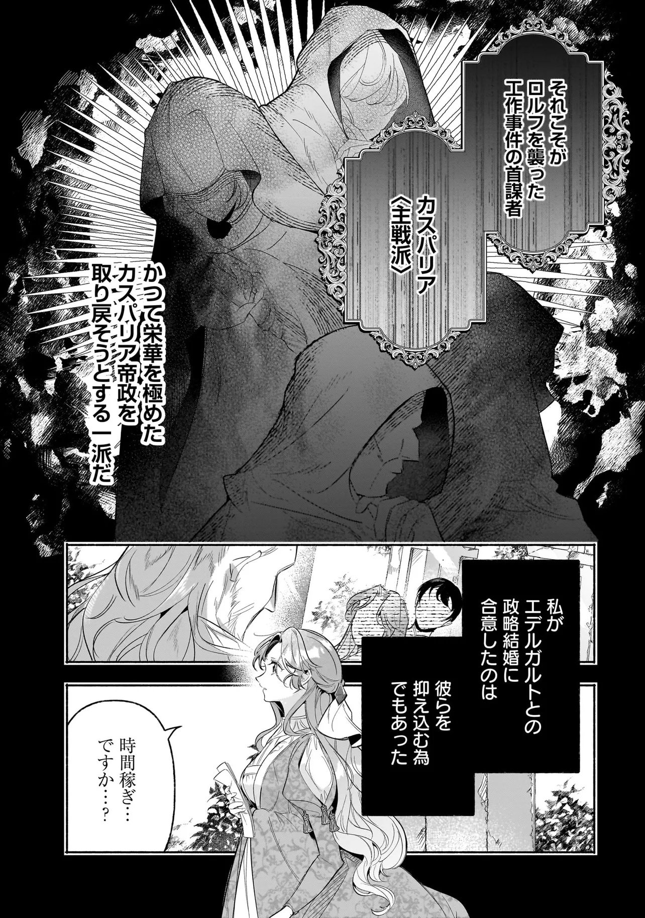 Tekikokude Reigu Sareta Kojo-sama wa Otto no Ai ni Kidzukanai - Chapter 2.1 - Page 16