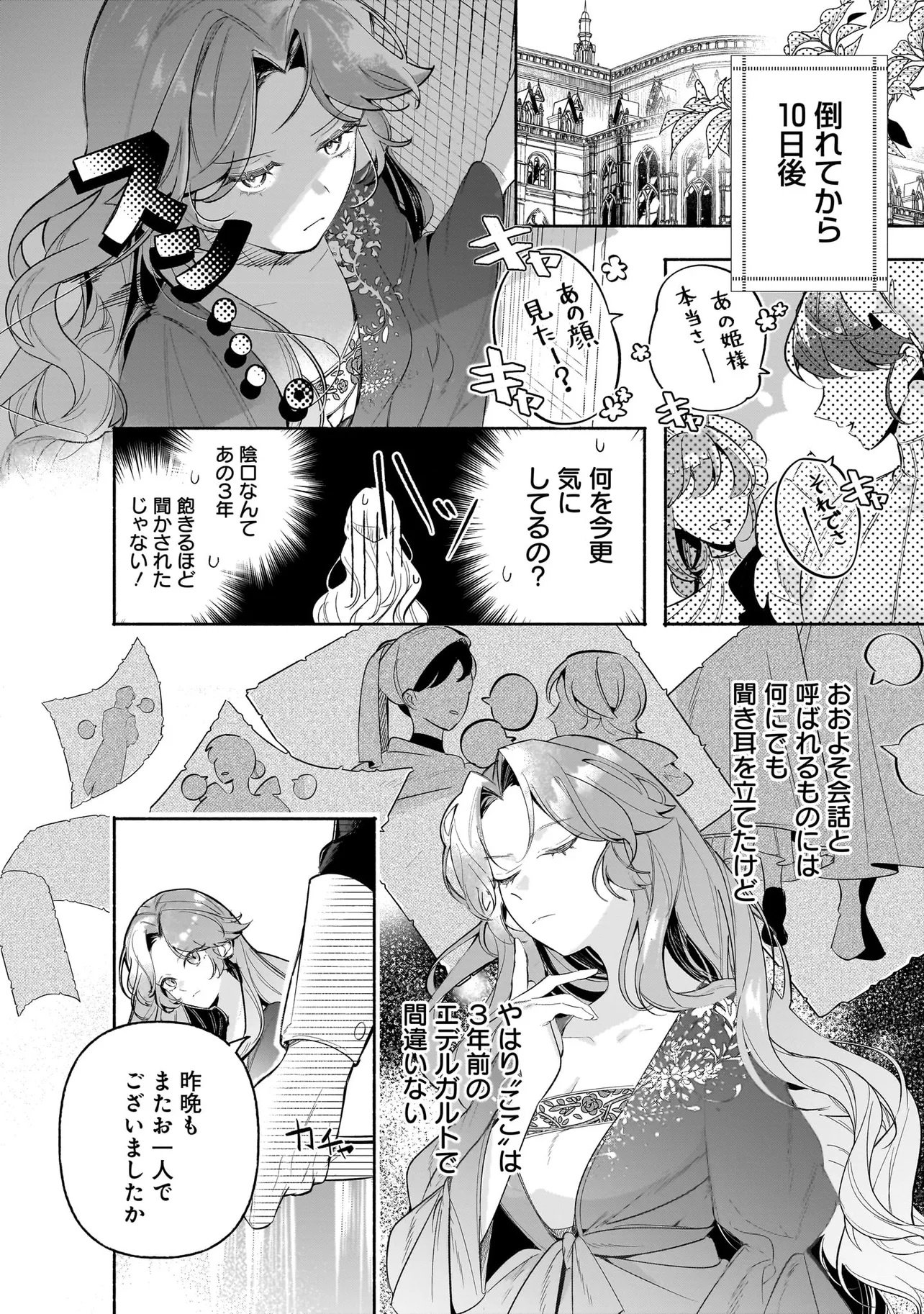 Tekikokude Reigu Sareta Kojo-sama wa Otto no Ai ni Kidzukanai - Chapter 2.1 - Page 2