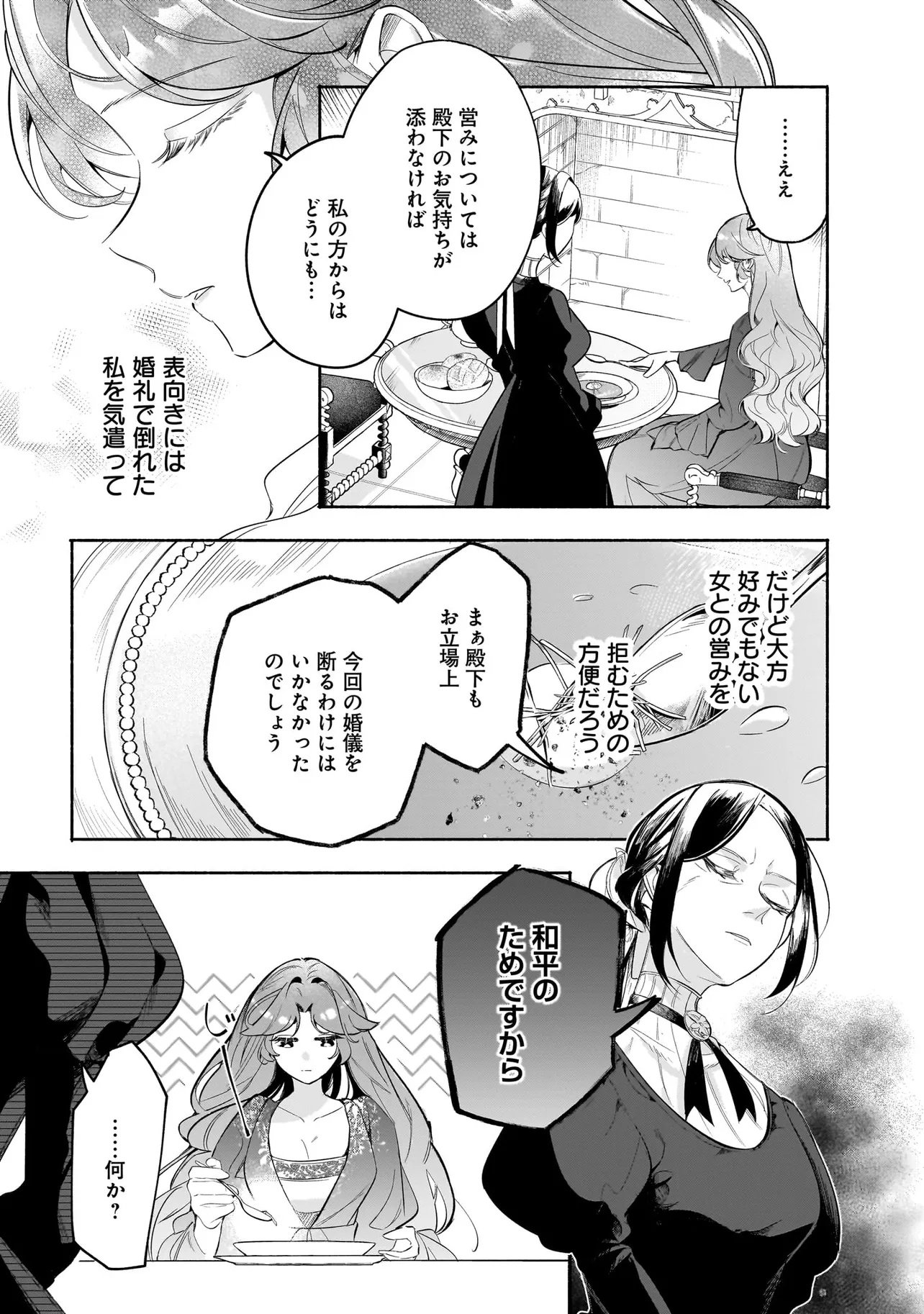 Tekikokude Reigu Sareta Kojo-sama wa Otto no Ai ni Kidzukanai - Chapter 2.1 - Page 3