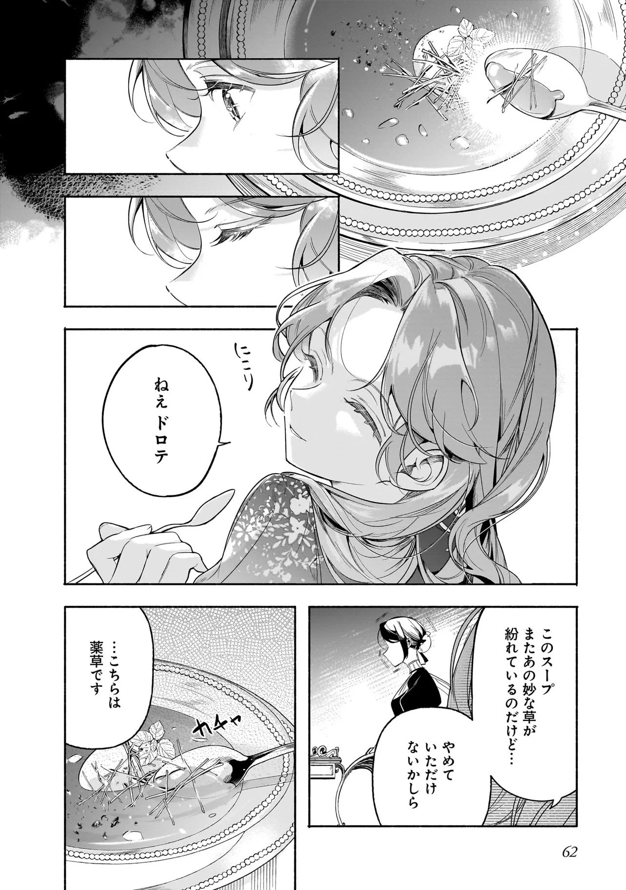 Tekikokude Reigu Sareta Kojo-sama wa Otto no Ai ni Kidzukanai - Chapter 2.1 - Page 4
