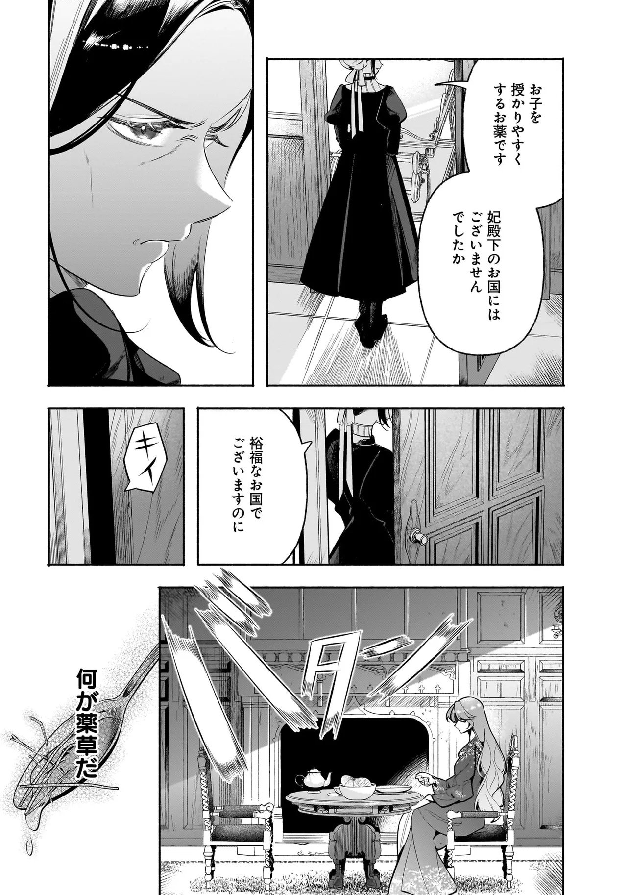 Tekikokude Reigu Sareta Kojo-sama wa Otto no Ai ni Kidzukanai - Chapter 2.1 - Page 5