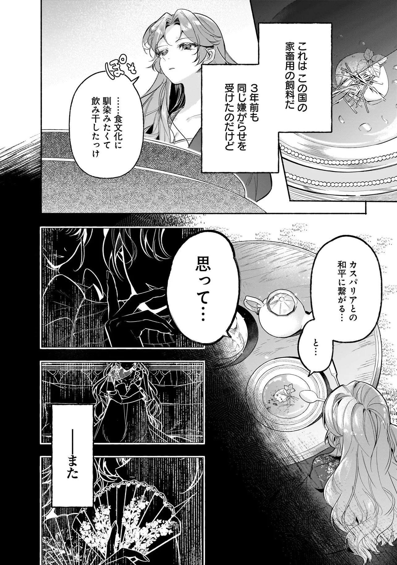 Tekikokude Reigu Sareta Kojo-sama wa Otto no Ai ni Kidzukanai - Chapter 2.1 - Page 6