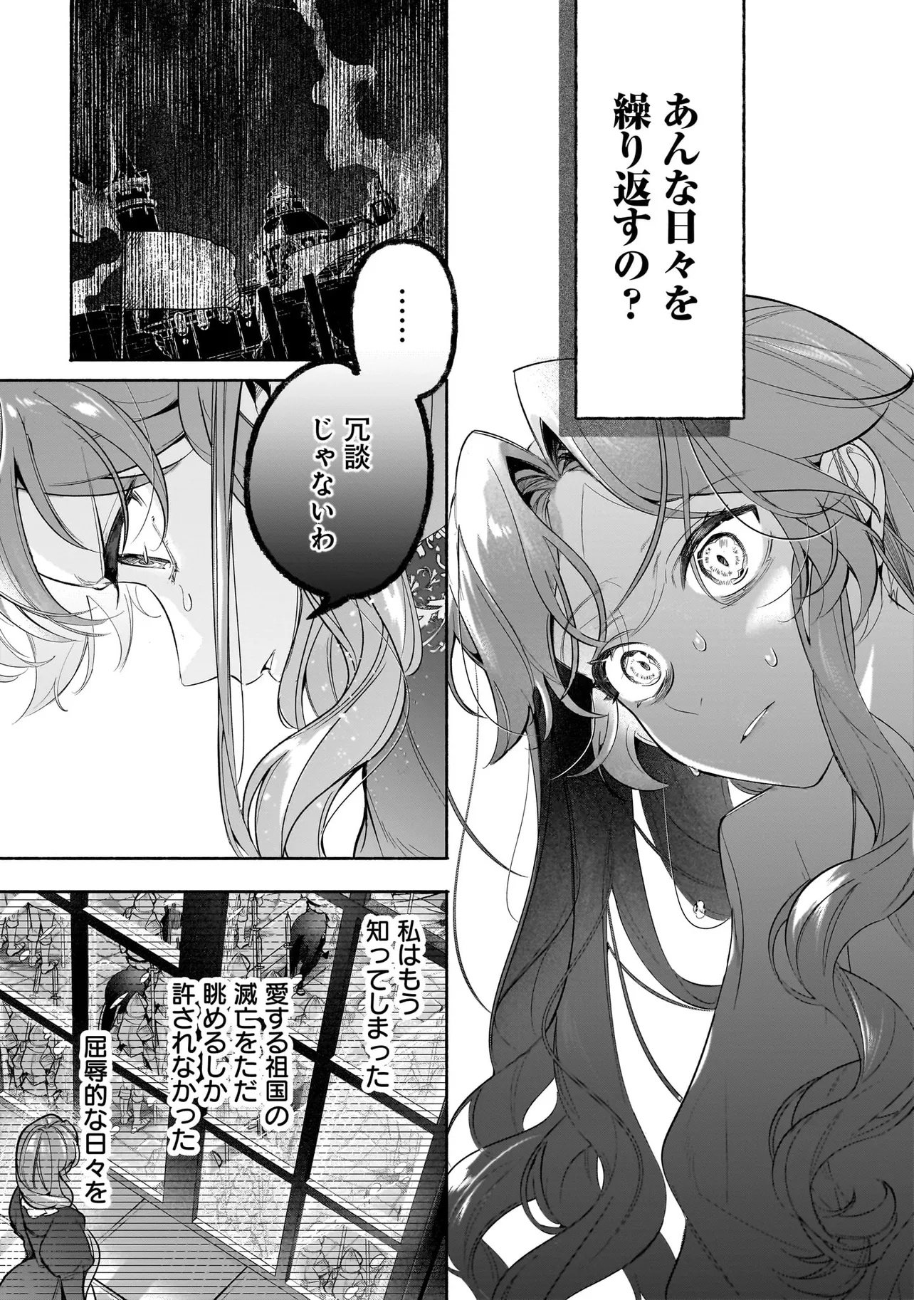 Tekikokude Reigu Sareta Kojo-sama wa Otto no Ai ni Kidzukanai - Chapter 2.1 - Page 7