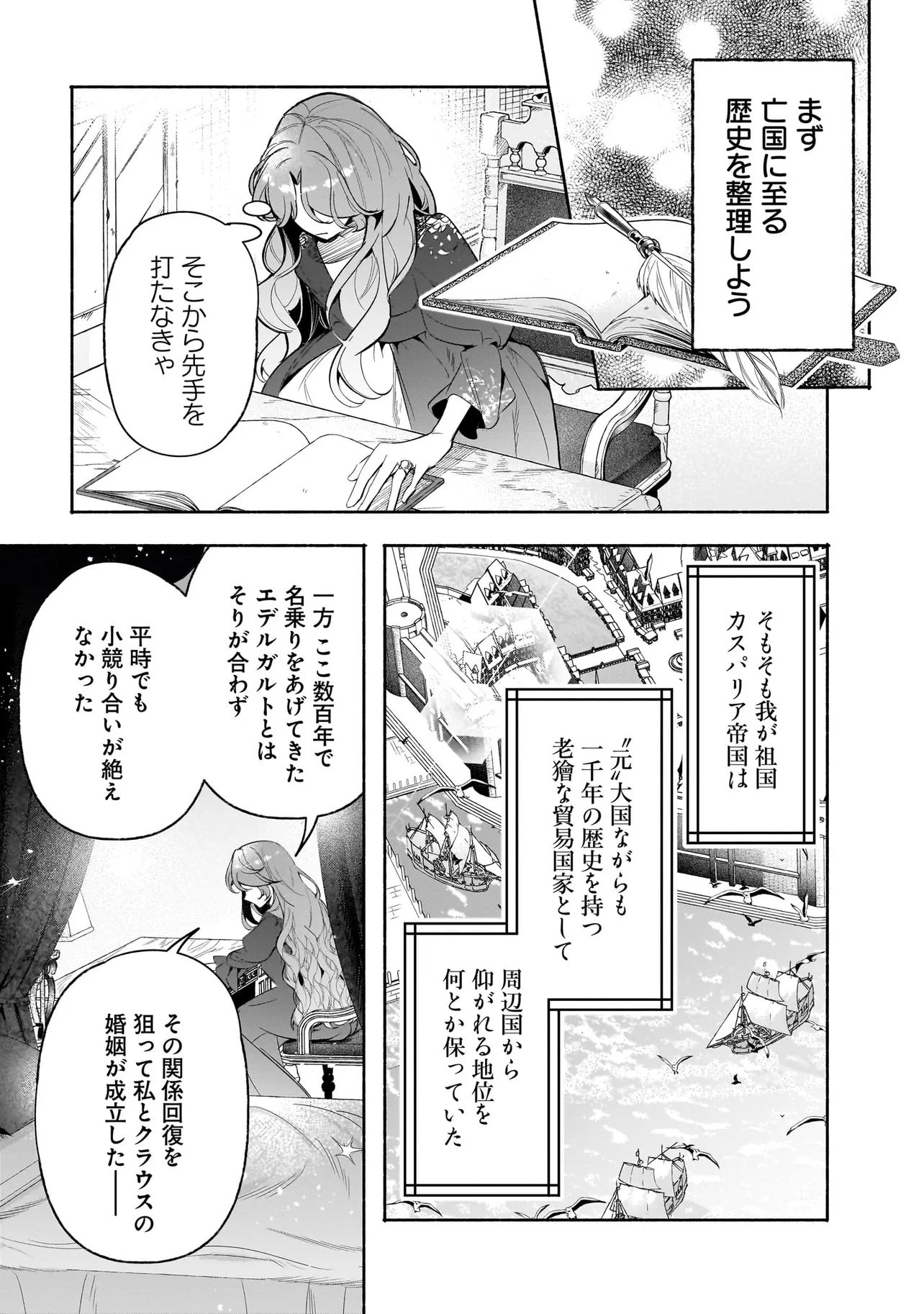 Tekikokude Reigu Sareta Kojo-sama wa Otto no Ai ni Kidzukanai - Chapter 2.1 - Page 9