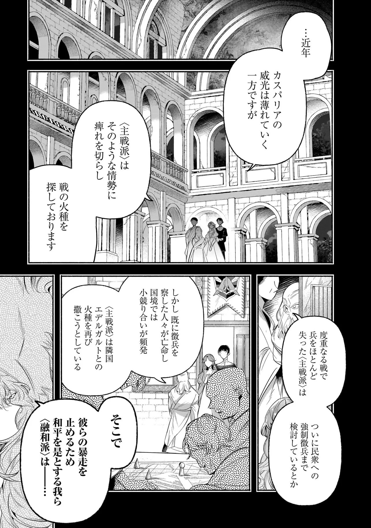 Tekikokude Reigu Sareta Kojo-sama wa Otto no Ai ni Kidzukanai - Chapter 2.2 - Page 1