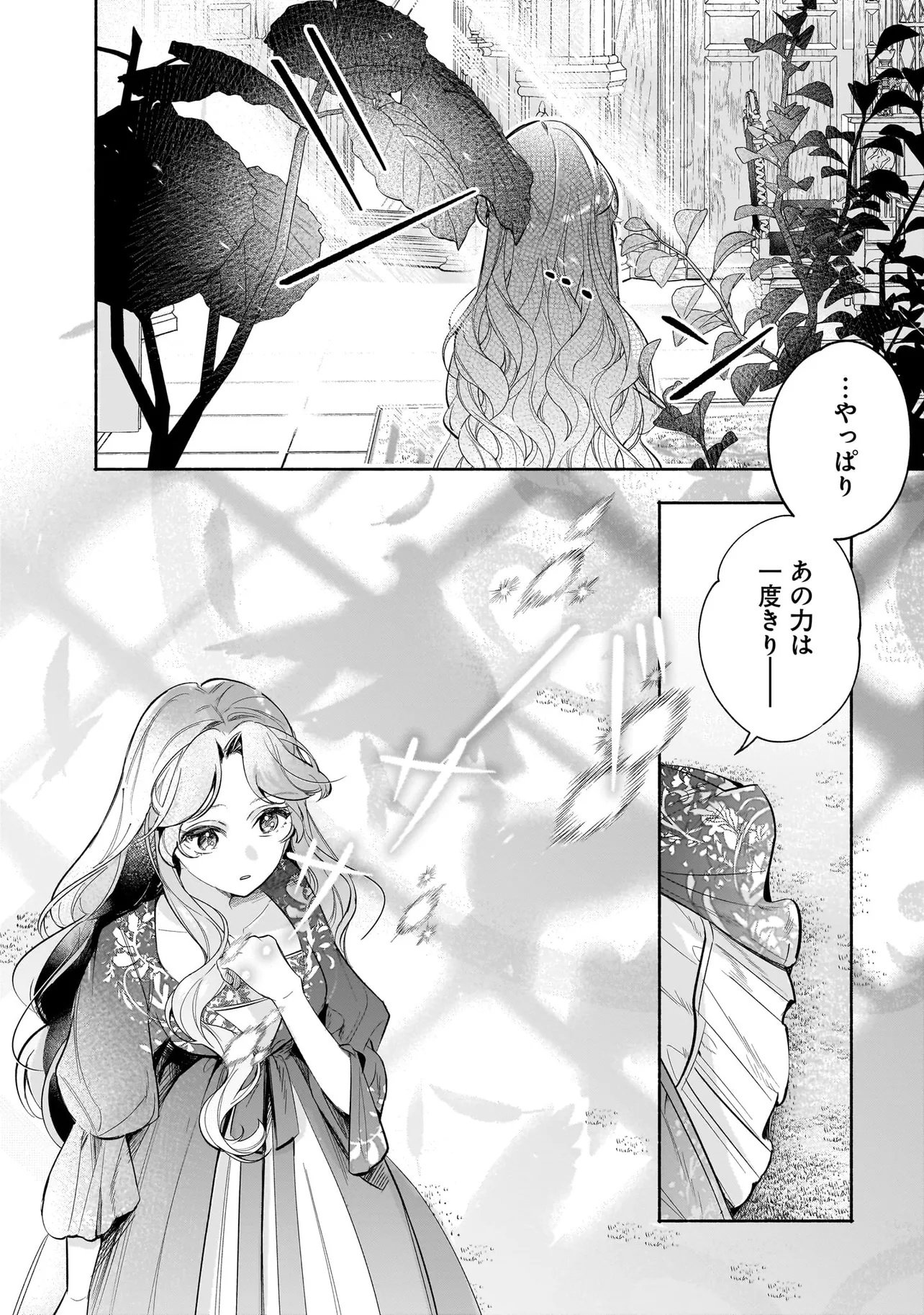 Tekikokude Reigu Sareta Kojo-sama wa Otto no Ai ni Kidzukanai - Chapter 2.2 - Page 12