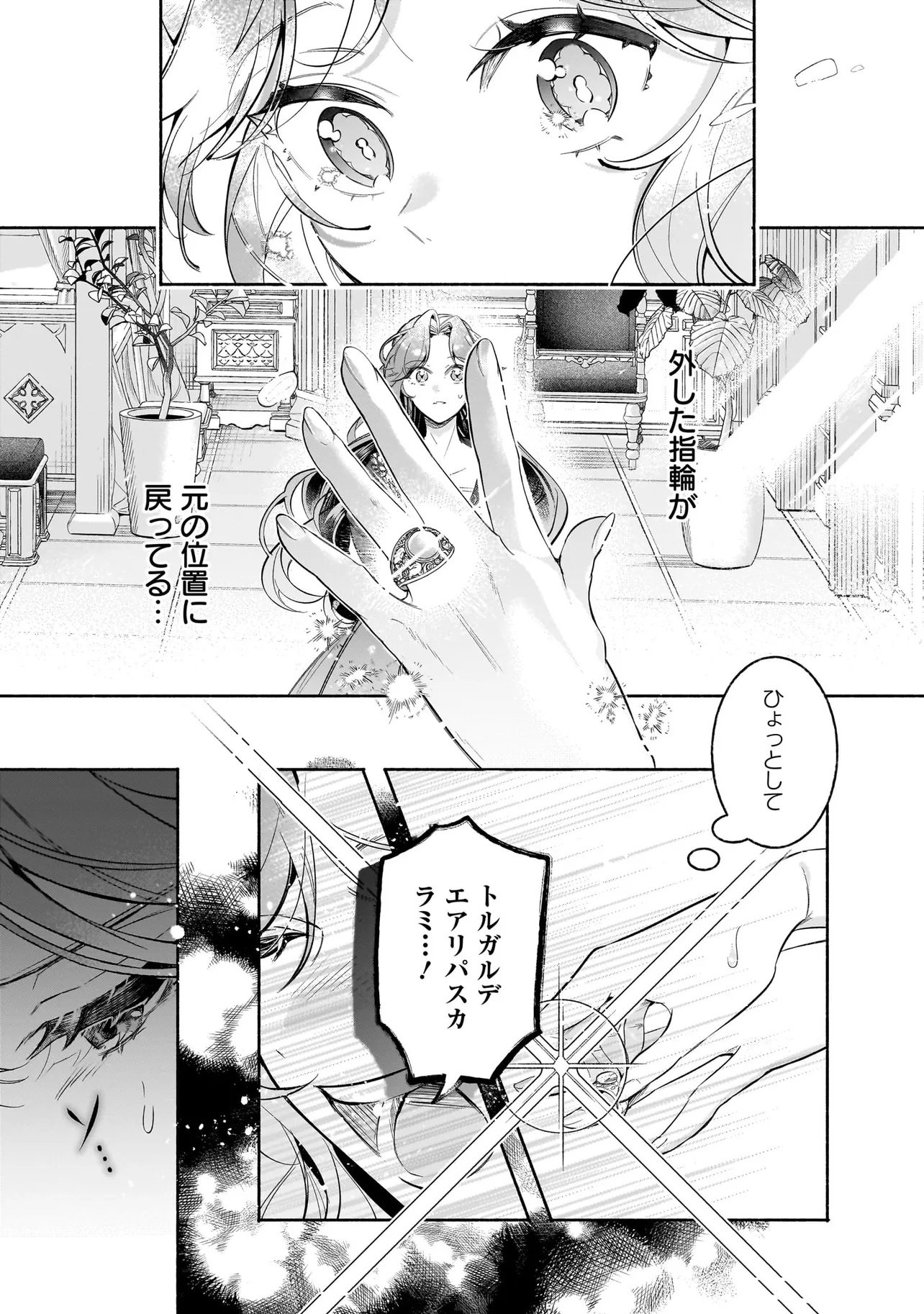 Tekikokude Reigu Sareta Kojo-sama wa Otto no Ai ni Kidzukanai - Chapter 2.2 - Page 13