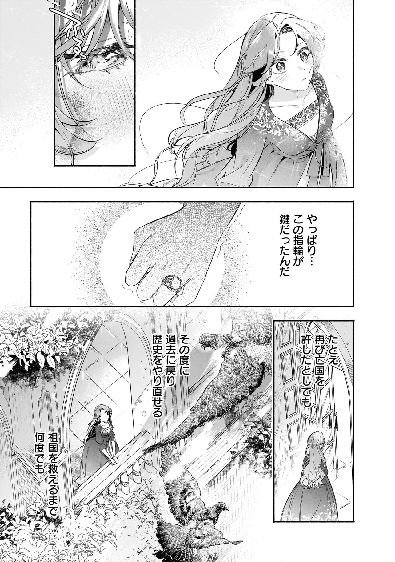 Tekikokude Reigu Sareta Kojo-sama wa Otto no Ai ni Kidzukanai - Chapter 2.2 - Page 15
