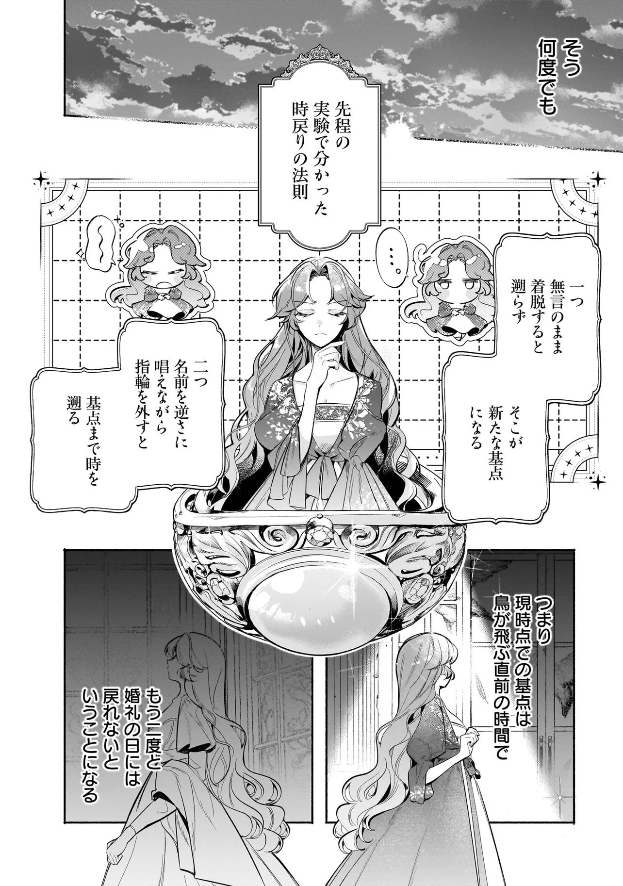 Tekikokude Reigu Sareta Kojo-sama wa Otto no Ai ni Kidzukanai - Chapter 2.2 - Page 16