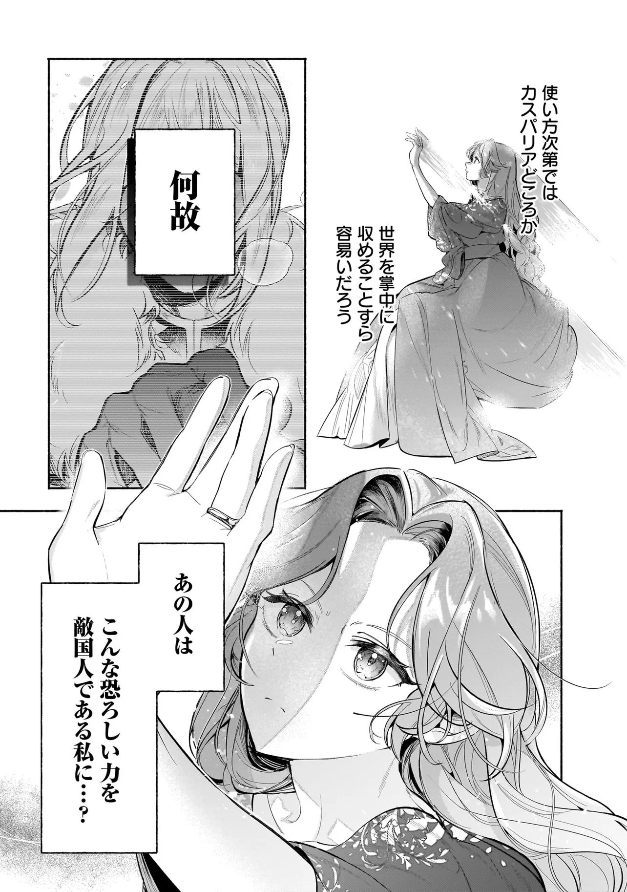 Tekikokude Reigu Sareta Kojo-sama wa Otto no Ai ni Kidzukanai - Chapter 2.2 - Page 17